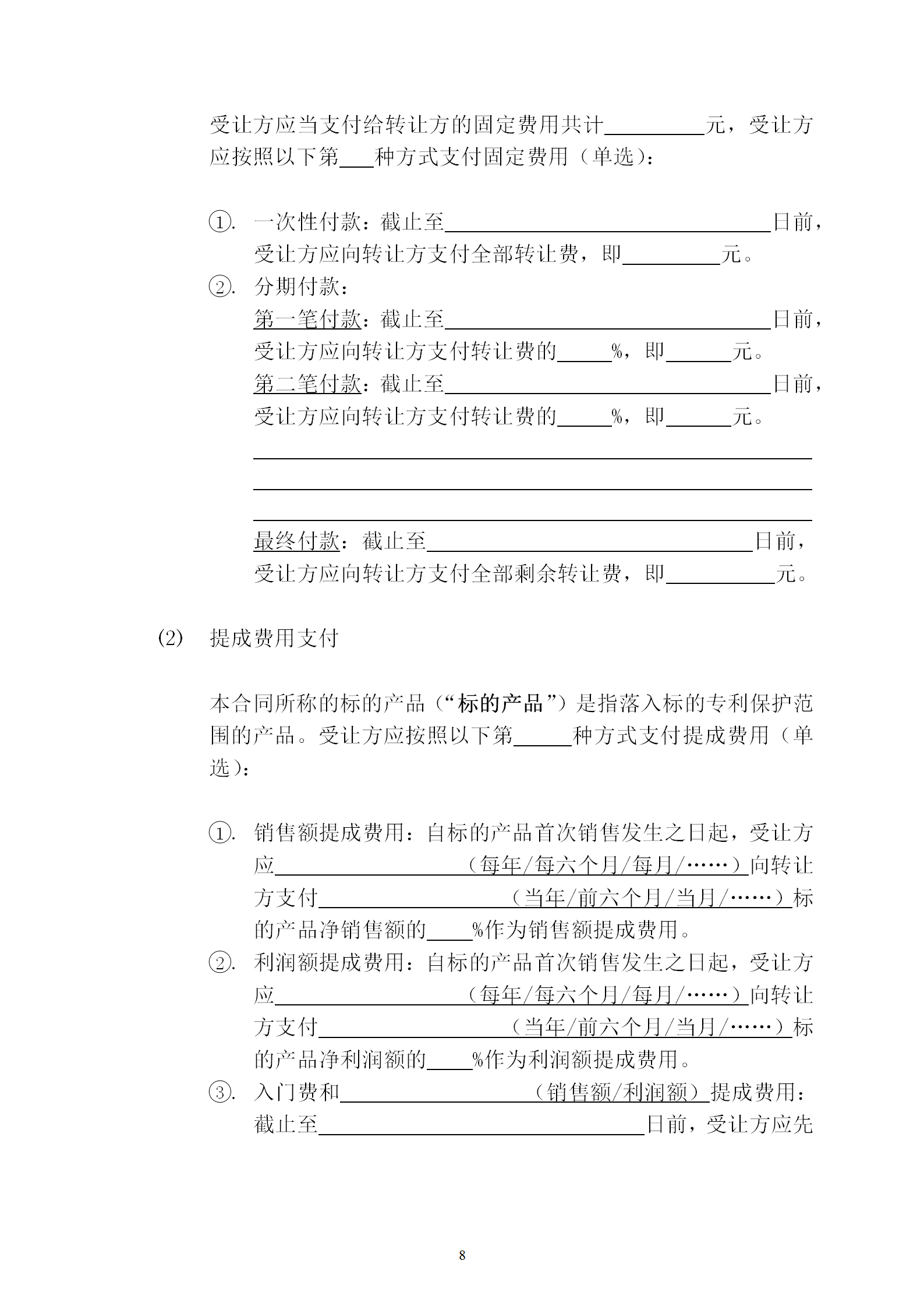 國(guó)知局：專利權(quán)轉(zhuǎn)讓、專利實(shí)施許可合同模板及簽訂指引公開(kāi)征求意見(jiàn)