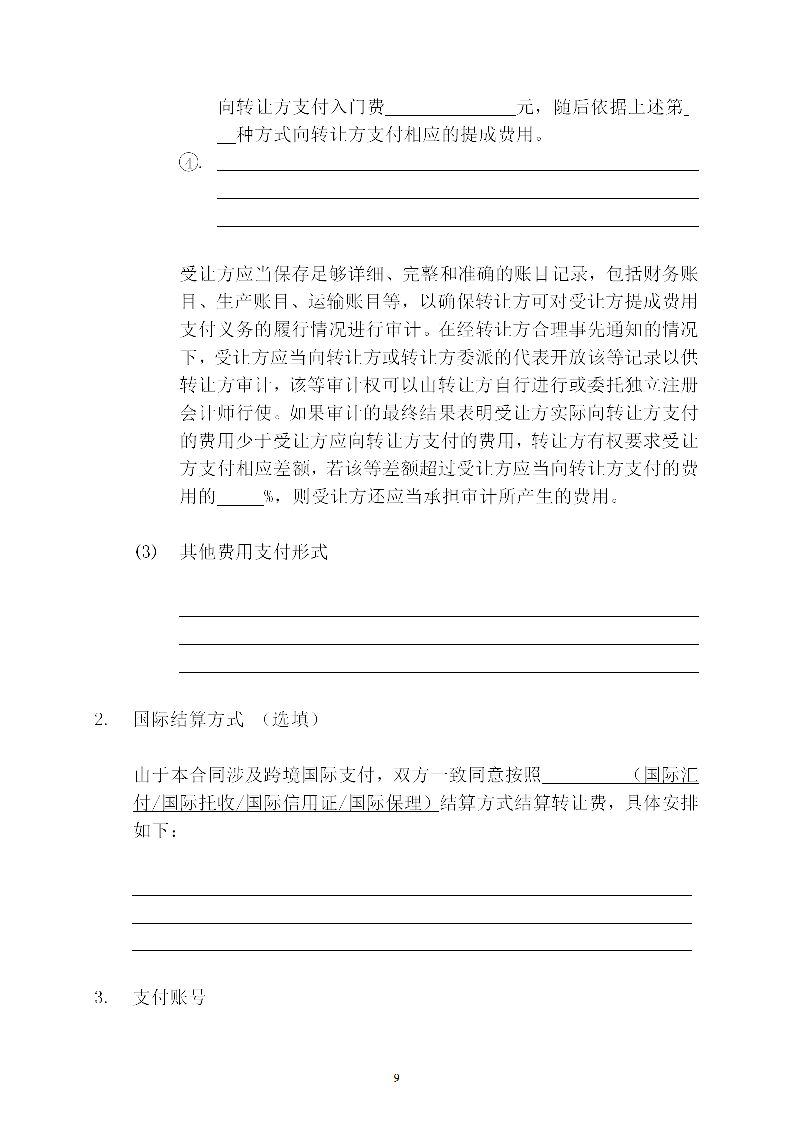 國(guó)知局：專利權(quán)轉(zhuǎn)讓、專利實(shí)施許可合同模板及簽訂指引公開(kāi)征求意見(jiàn)