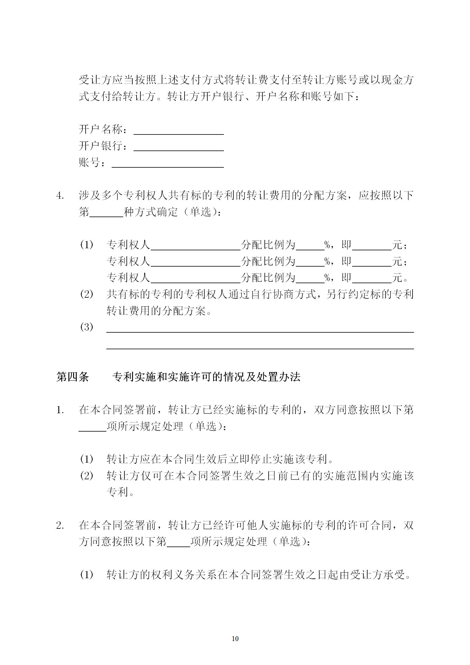 國(guó)知局：專利權(quán)轉(zhuǎn)讓、專利實(shí)施許可合同模板及簽訂指引公開(kāi)征求意見(jiàn)