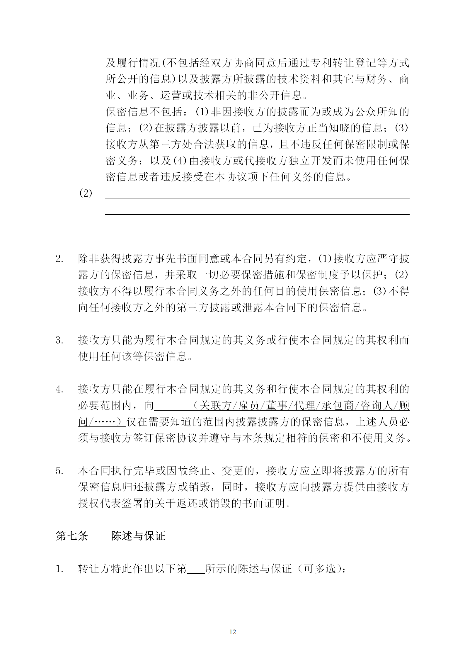 國(guó)知局：專利權(quán)轉(zhuǎn)讓、專利實(shí)施許可合同模板及簽訂指引公開(kāi)征求意見(jiàn)