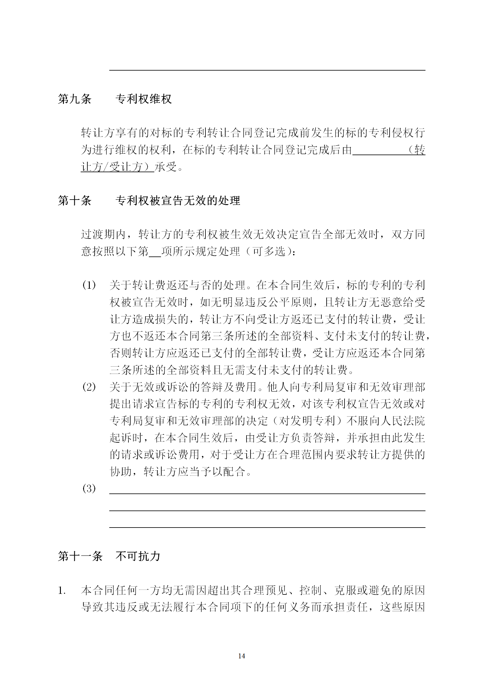 國(guó)知局：專利權(quán)轉(zhuǎn)讓、專利實(shí)施許可合同模板及簽訂指引公開(kāi)征求意見(jiàn)