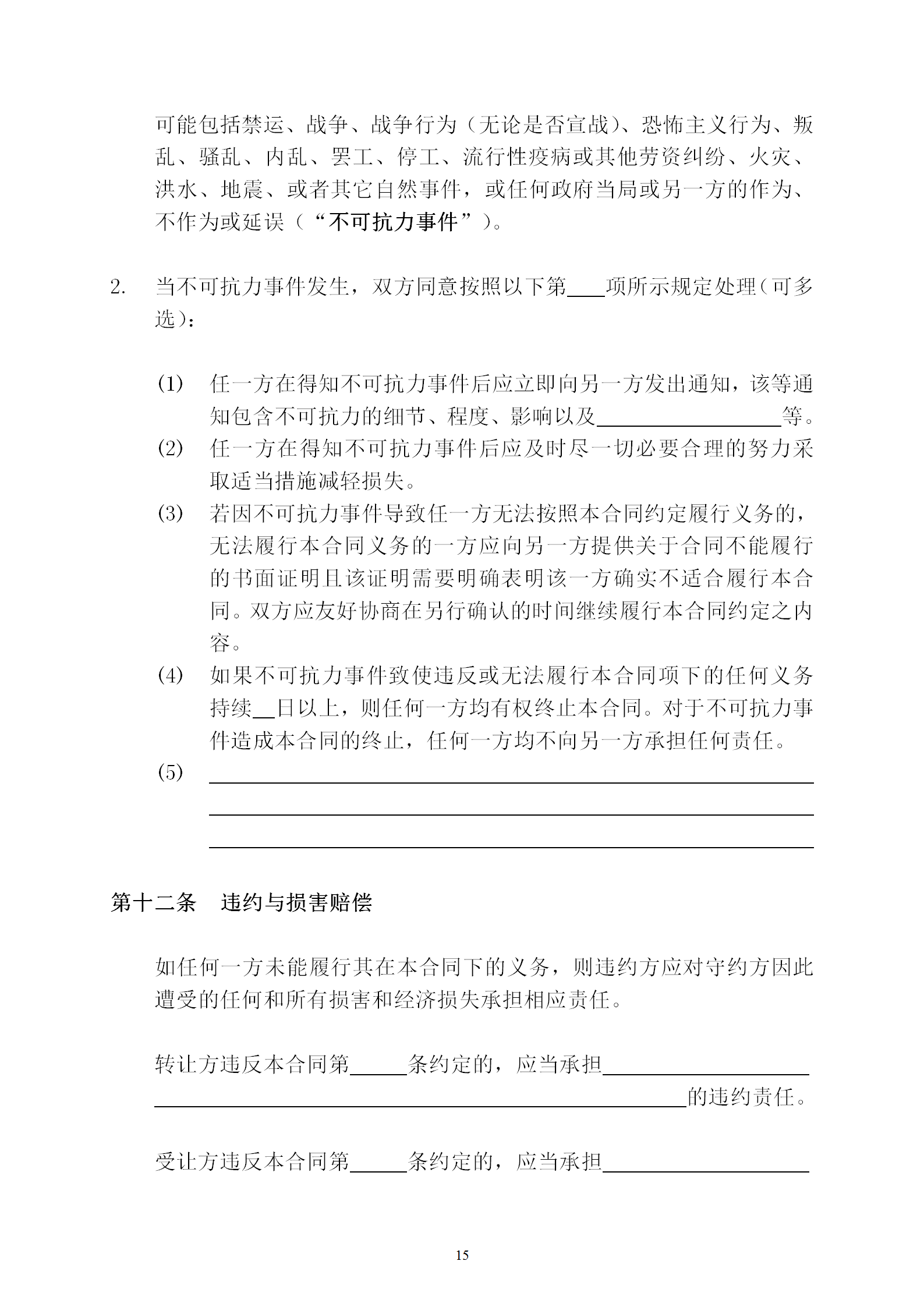 國(guó)知局：專利權(quán)轉(zhuǎn)讓、專利實(shí)施許可合同模板及簽訂指引公開(kāi)征求意見(jiàn)