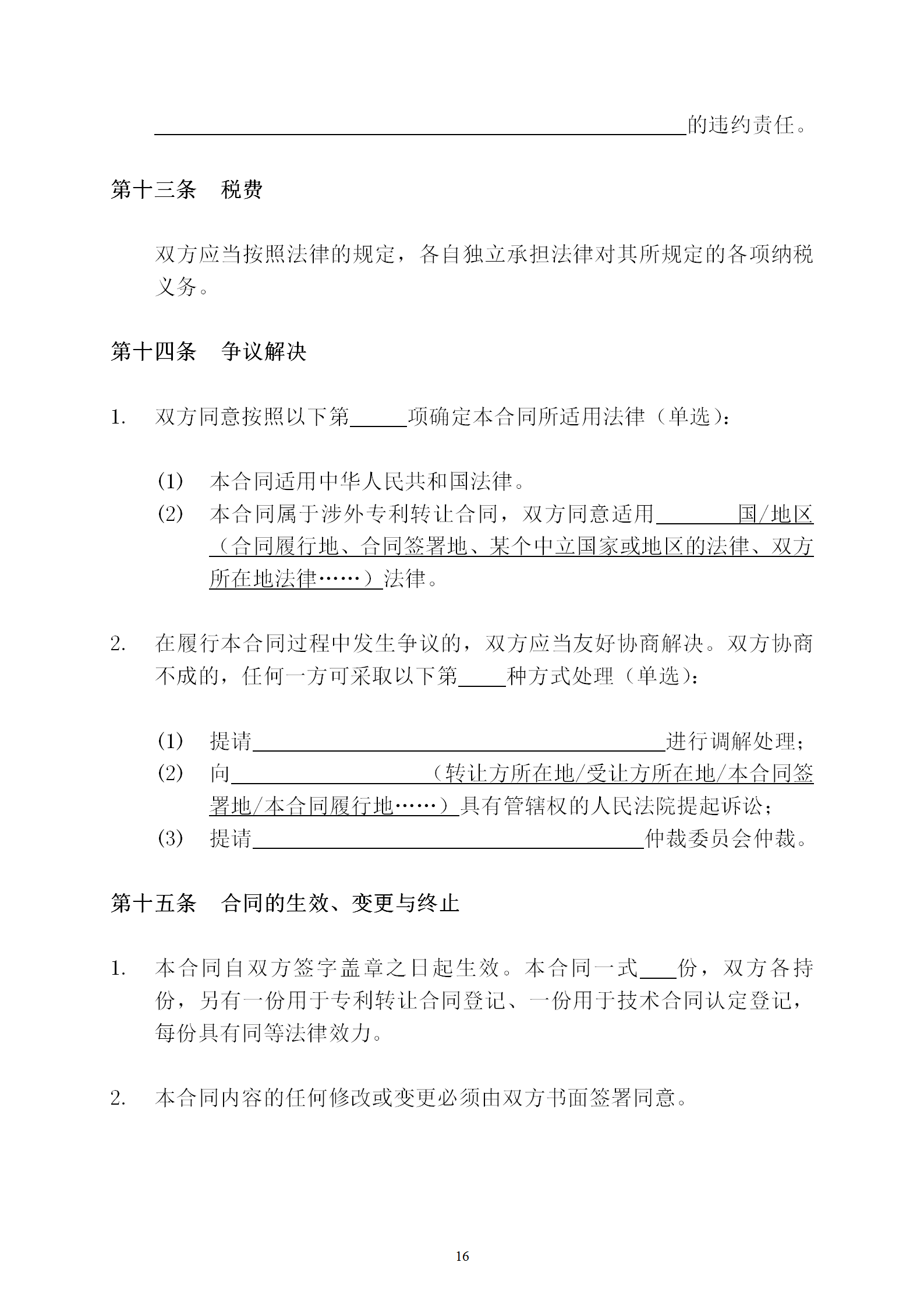 國(guó)知局：專利權(quán)轉(zhuǎn)讓、專利實(shí)施許可合同模板及簽訂指引公開(kāi)征求意見(jiàn)