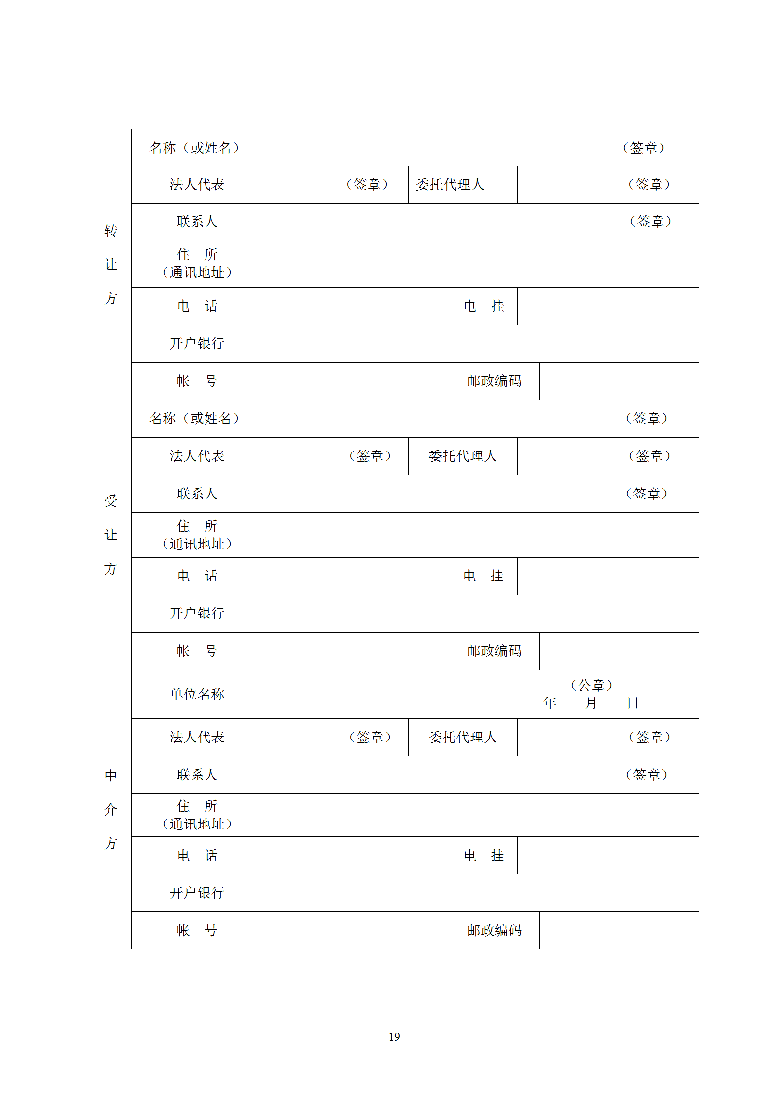 國(guó)知局：專利權(quán)轉(zhuǎn)讓、專利實(shí)施許可合同模板及簽訂指引公開(kāi)征求意見(jiàn)