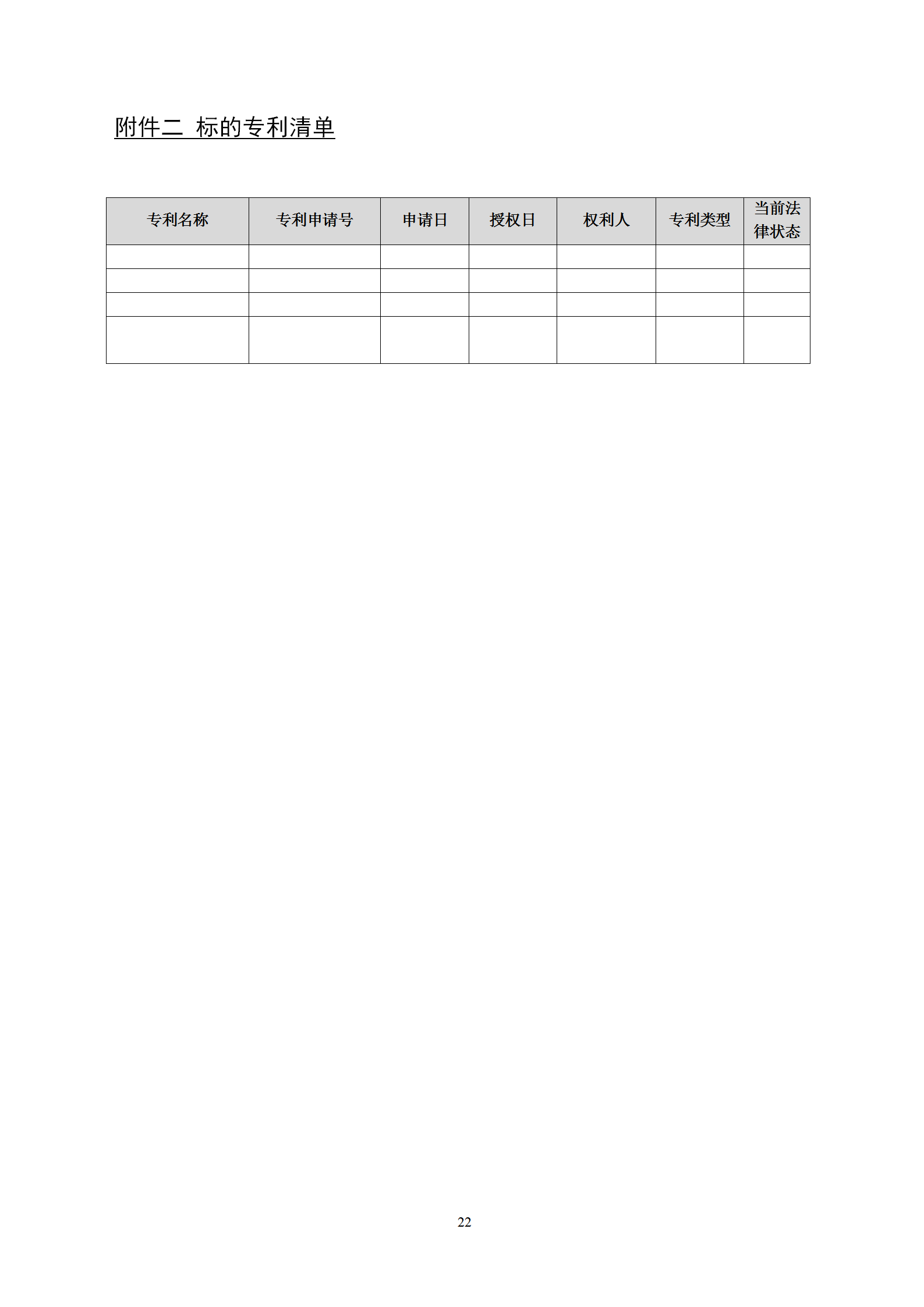 國(guó)知局：專利權(quán)轉(zhuǎn)讓、專利實(shí)施許可合同模板及簽訂指引公開(kāi)征求意見(jiàn)