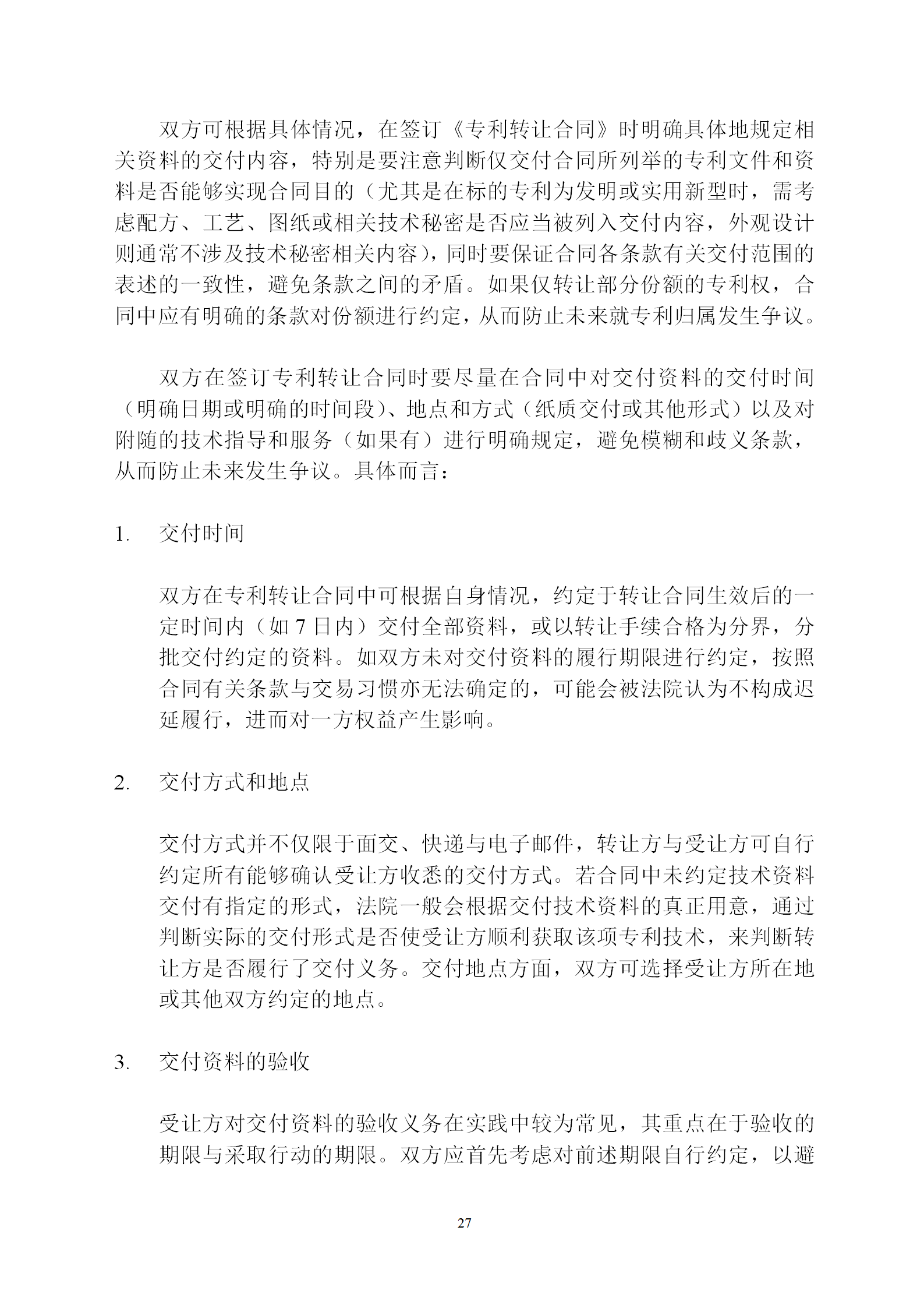 國(guó)知局：專利權(quán)轉(zhuǎn)讓、專利實(shí)施許可合同模板及簽訂指引公開(kāi)征求意見(jiàn)