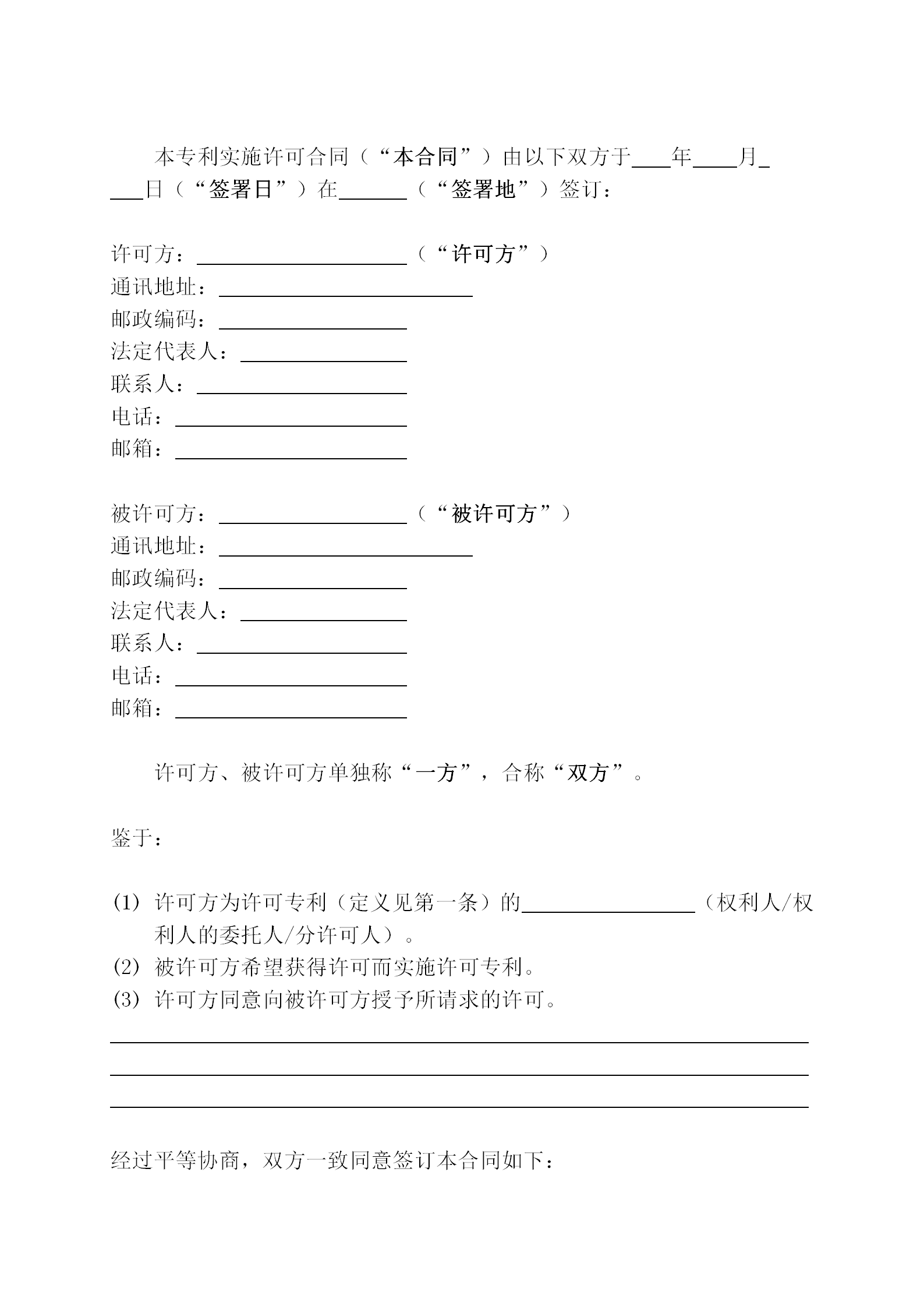 國(guó)知局：專利權(quán)轉(zhuǎn)讓、專利實(shí)施許可合同模板及簽訂指引公開(kāi)征求意見(jiàn)