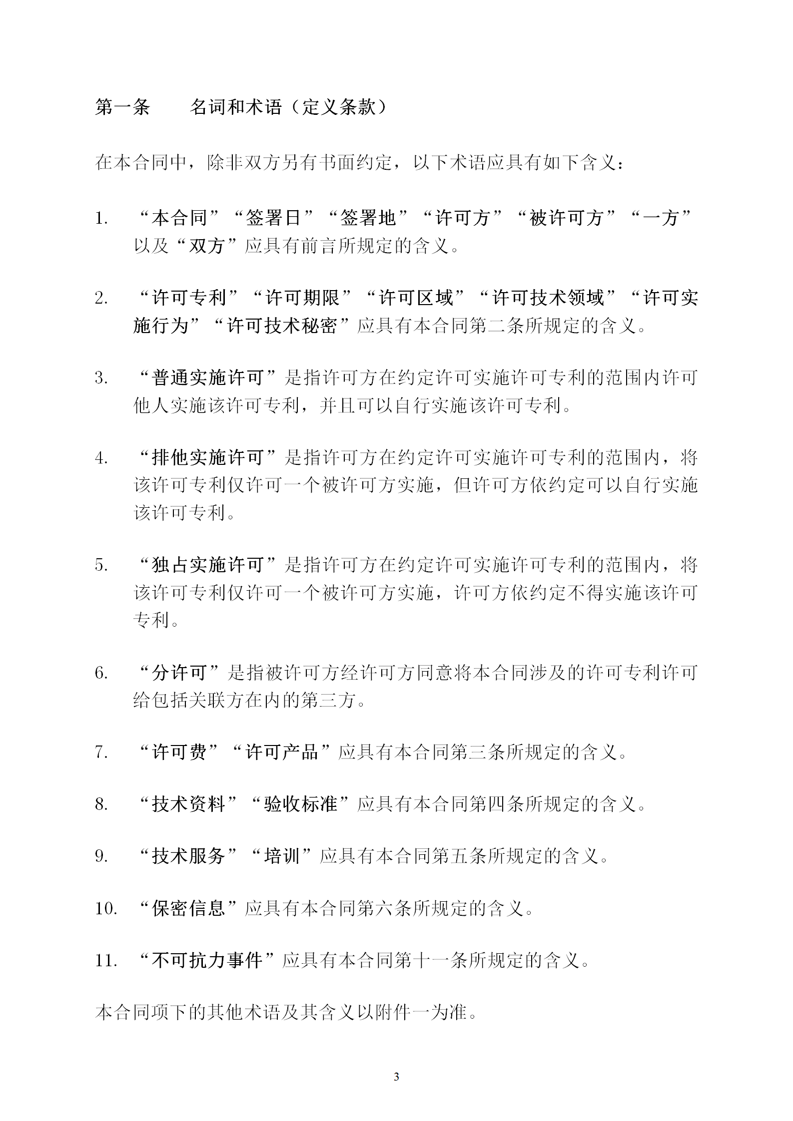 國(guó)知局：專利權(quán)轉(zhuǎn)讓、專利實(shí)施許可合同模板及簽訂指引公開(kāi)征求意見(jiàn)