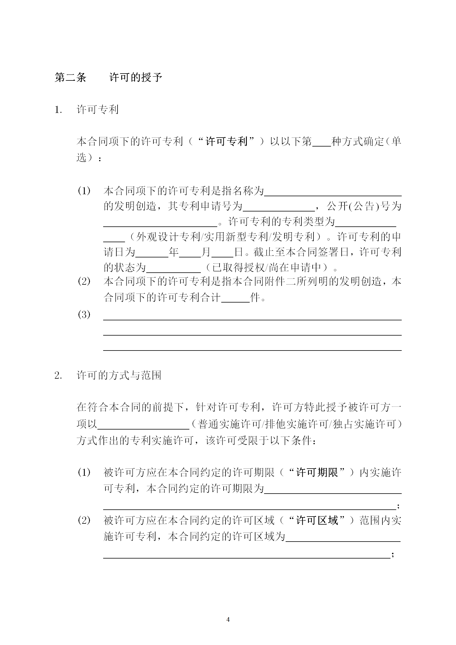 國(guó)知局：專利權(quán)轉(zhuǎn)讓、專利實(shí)施許可合同模板及簽訂指引公開(kāi)征求意見(jiàn)