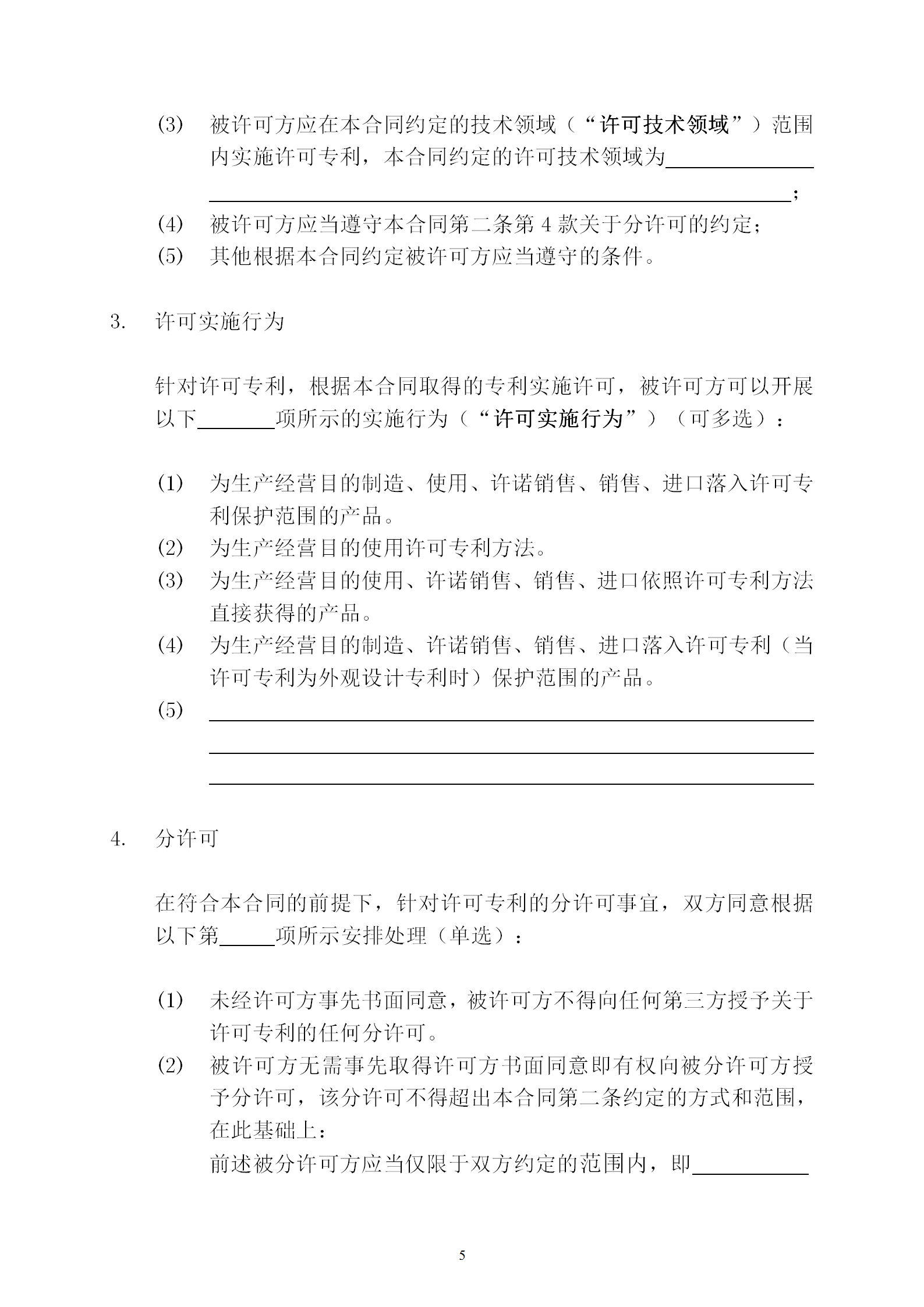 國(guó)知局：專利權(quán)轉(zhuǎn)讓、專利實(shí)施許可合同模板及簽訂指引公開(kāi)征求意見(jiàn)