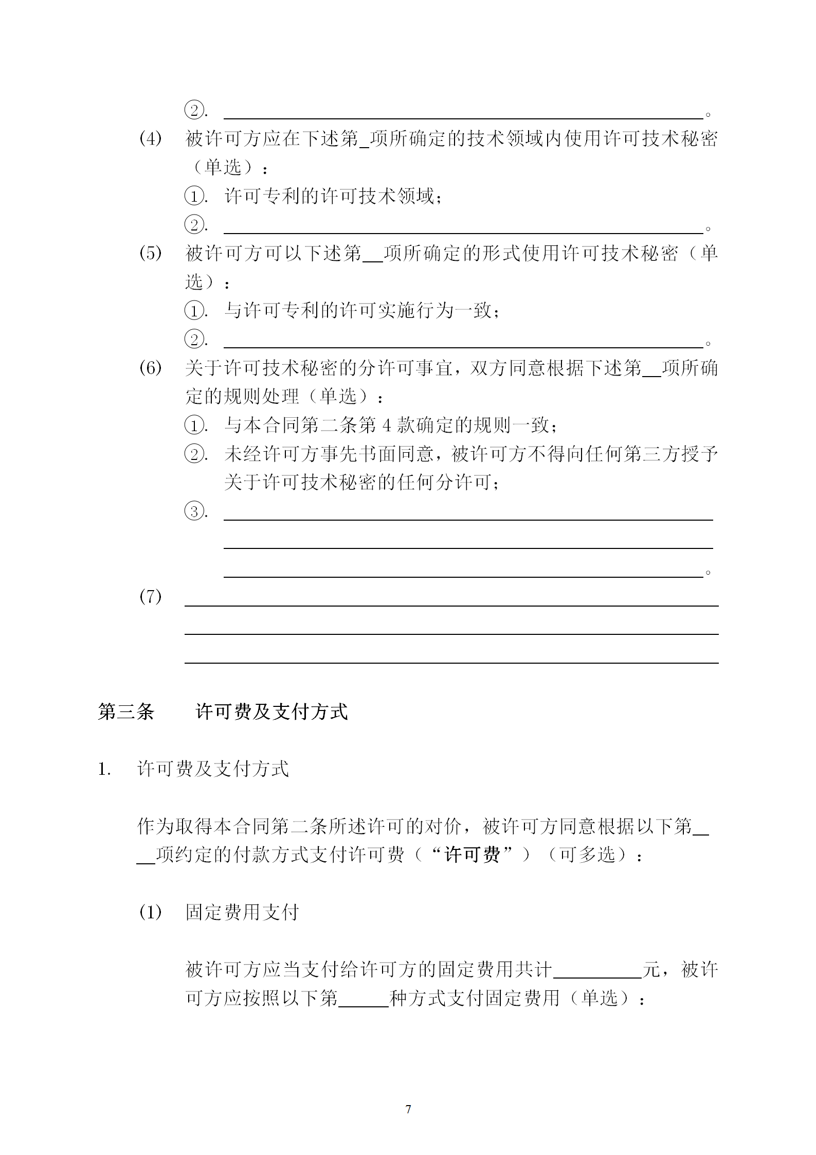 國(guó)知局：專利權(quán)轉(zhuǎn)讓、專利實(shí)施許可合同模板及簽訂指引公開(kāi)征求意見(jiàn)