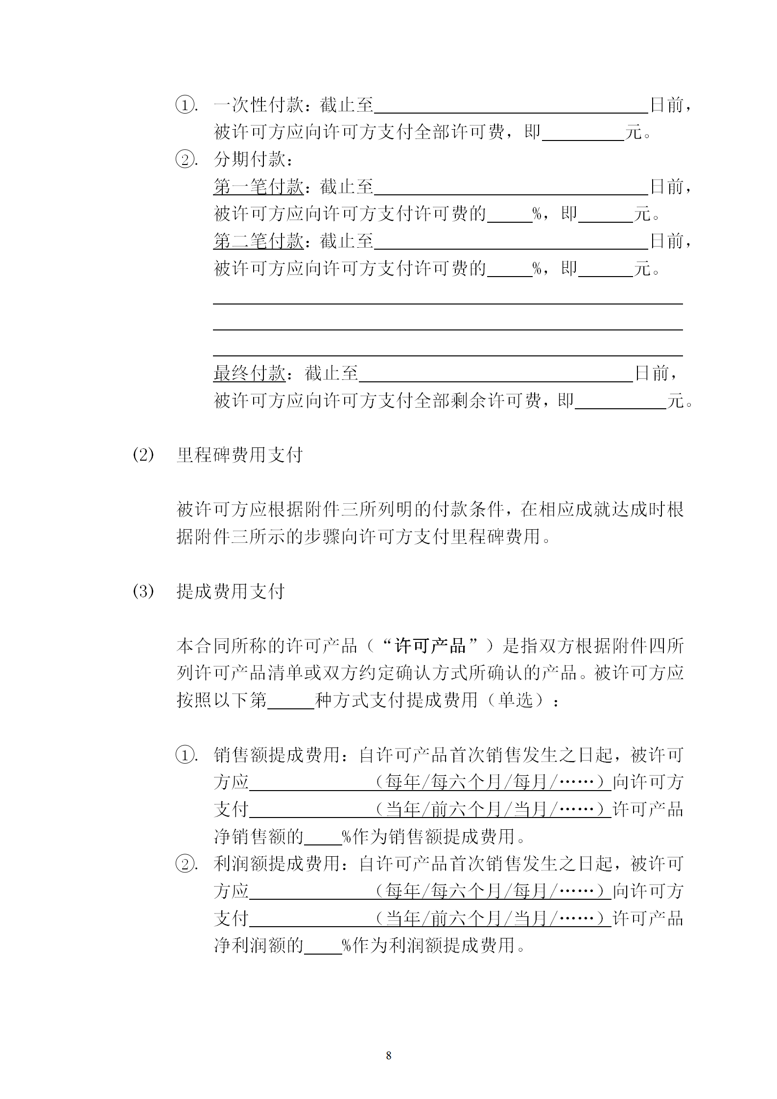 國(guó)知局：專利權(quán)轉(zhuǎn)讓、專利實(shí)施許可合同模板及簽訂指引公開(kāi)征求意見(jiàn)