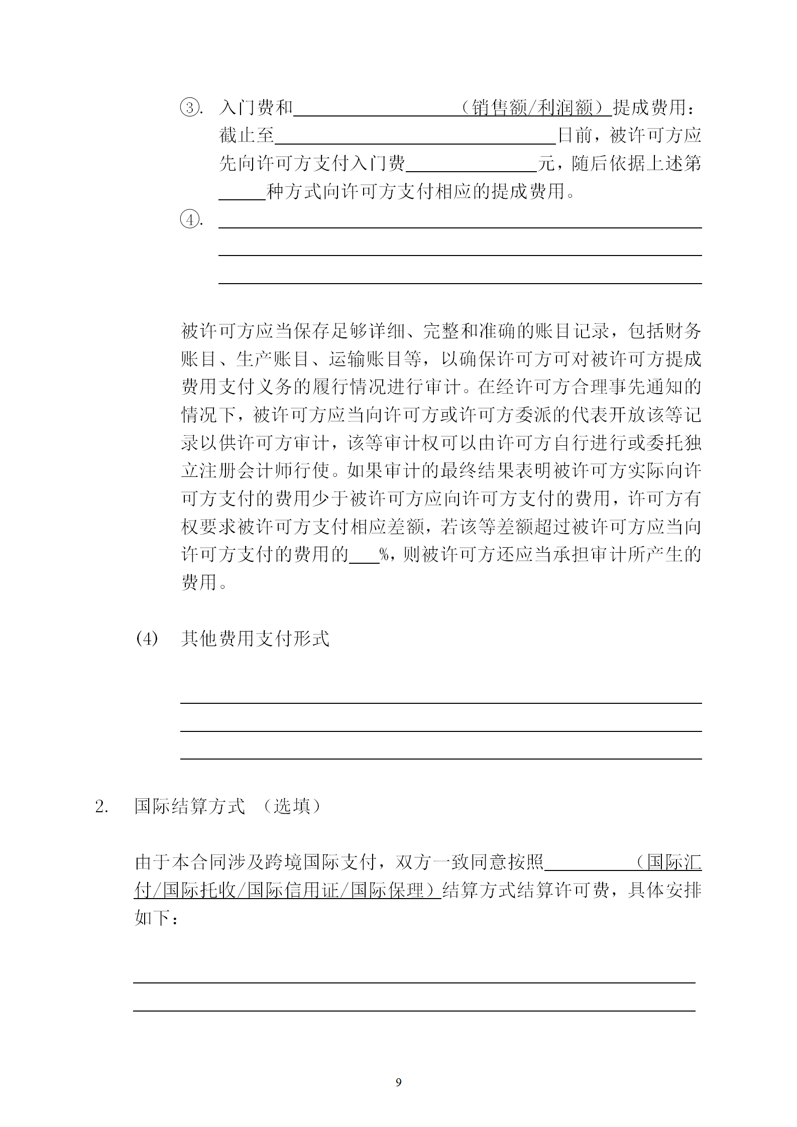 國(guó)知局：專利權(quán)轉(zhuǎn)讓、專利實(shí)施許可合同模板及簽訂指引公開(kāi)征求意見(jiàn)