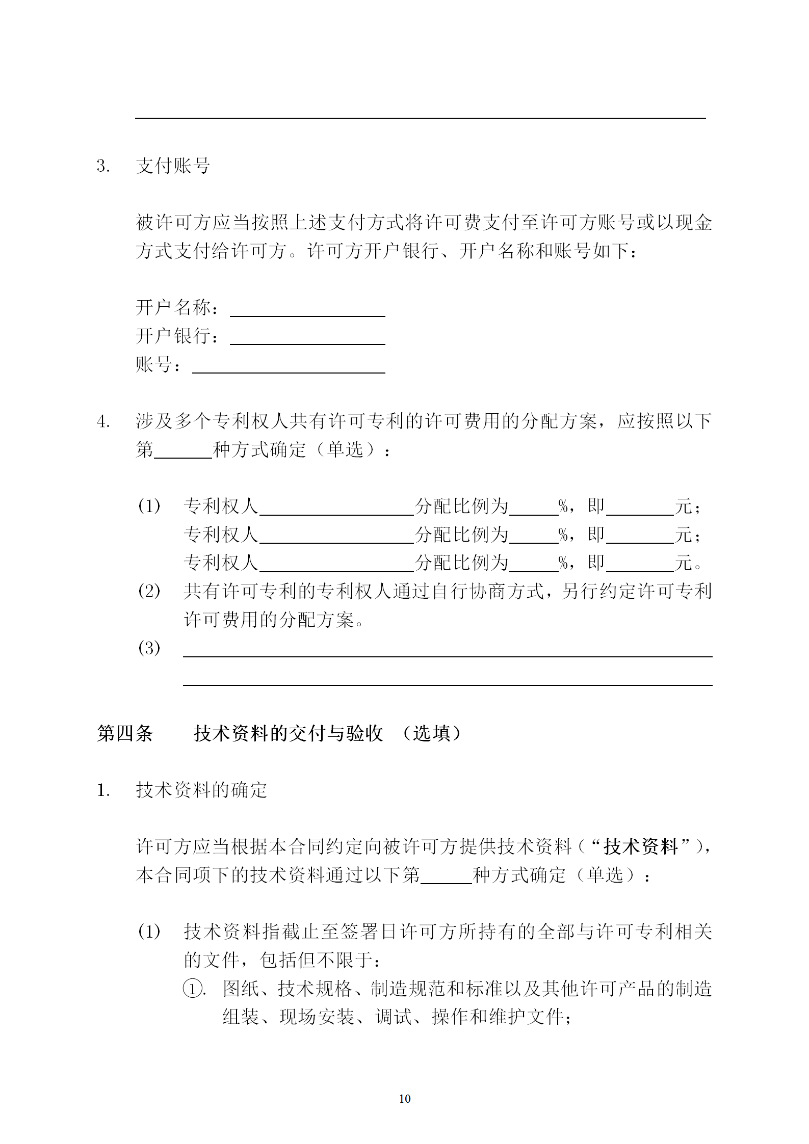 國(guó)知局：專利權(quán)轉(zhuǎn)讓、專利實(shí)施許可合同模板及簽訂指引公開(kāi)征求意見(jiàn)