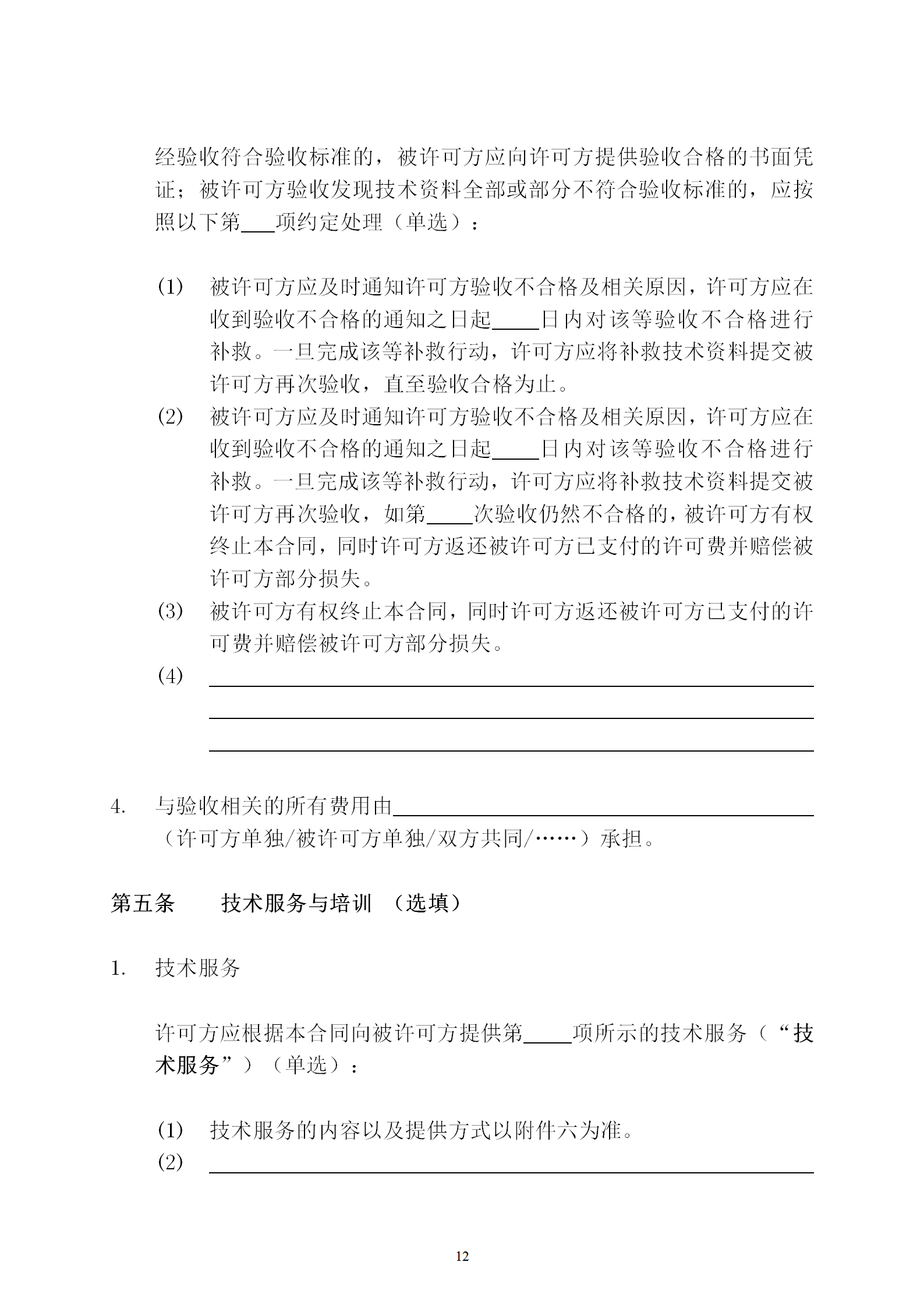 國(guó)知局：專利權(quán)轉(zhuǎn)讓、專利實(shí)施許可合同模板及簽訂指引公開(kāi)征求意見(jiàn)