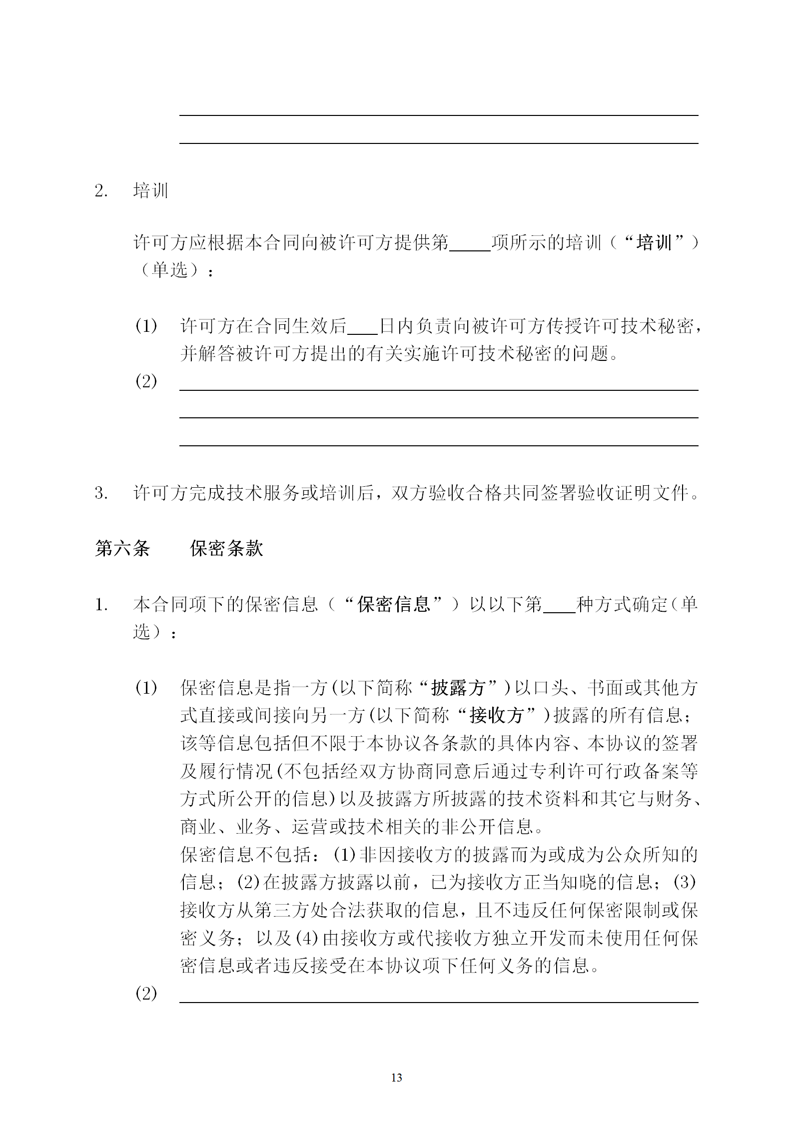 國(guó)知局：專利權(quán)轉(zhuǎn)讓、專利實(shí)施許可合同模板及簽訂指引公開(kāi)征求意見(jiàn)