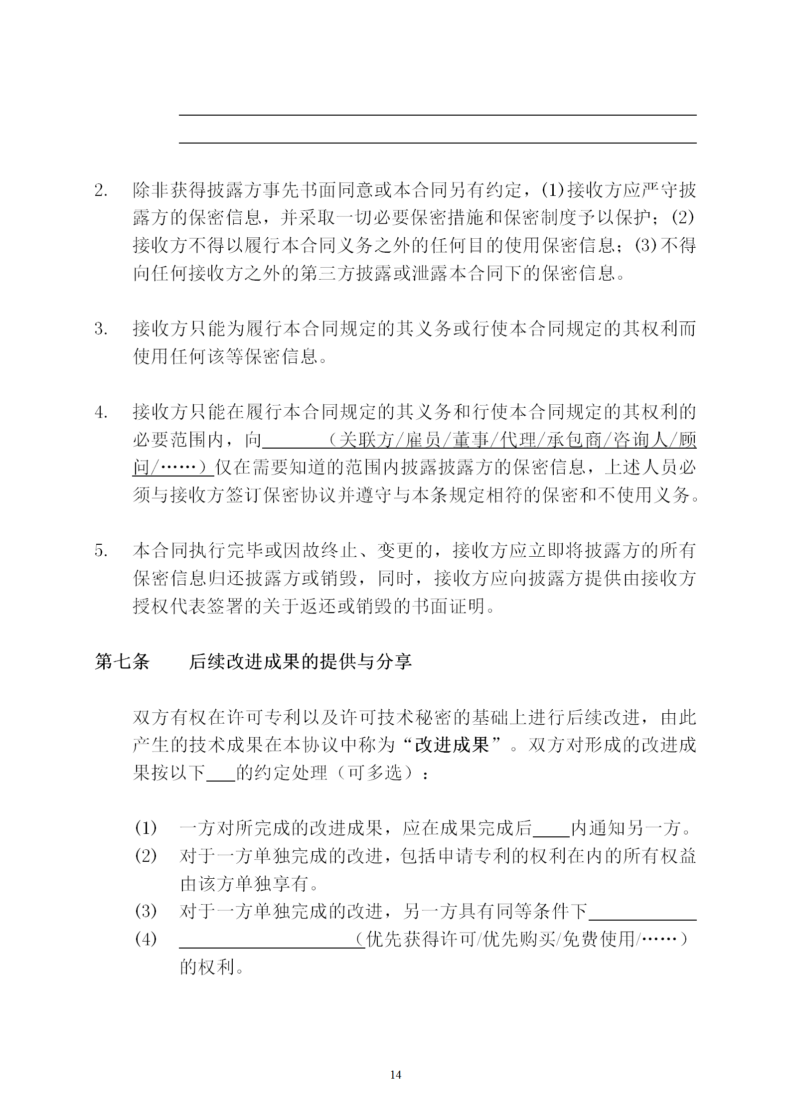 國(guó)知局：專利權(quán)轉(zhuǎn)讓、專利實(shí)施許可合同模板及簽訂指引公開(kāi)征求意見(jiàn)