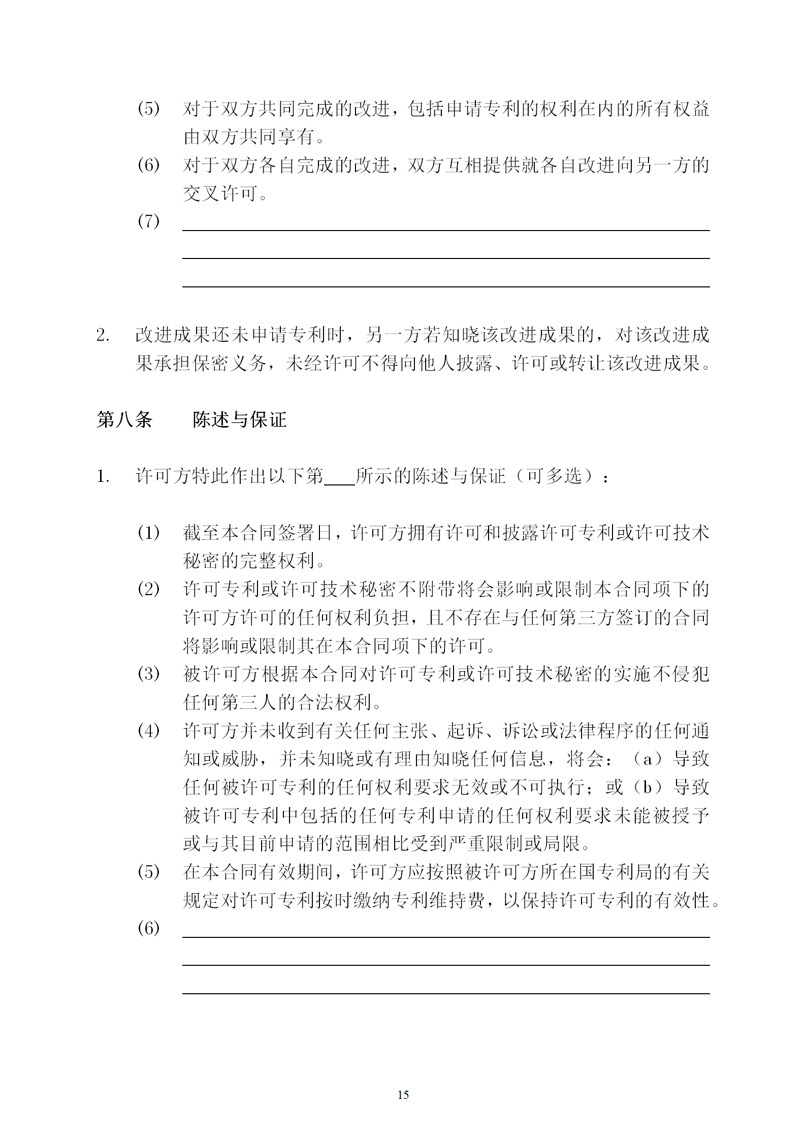 國(guó)知局：專利權(quán)轉(zhuǎn)讓、專利實(shí)施許可合同模板及簽訂指引公開(kāi)征求意見(jiàn)