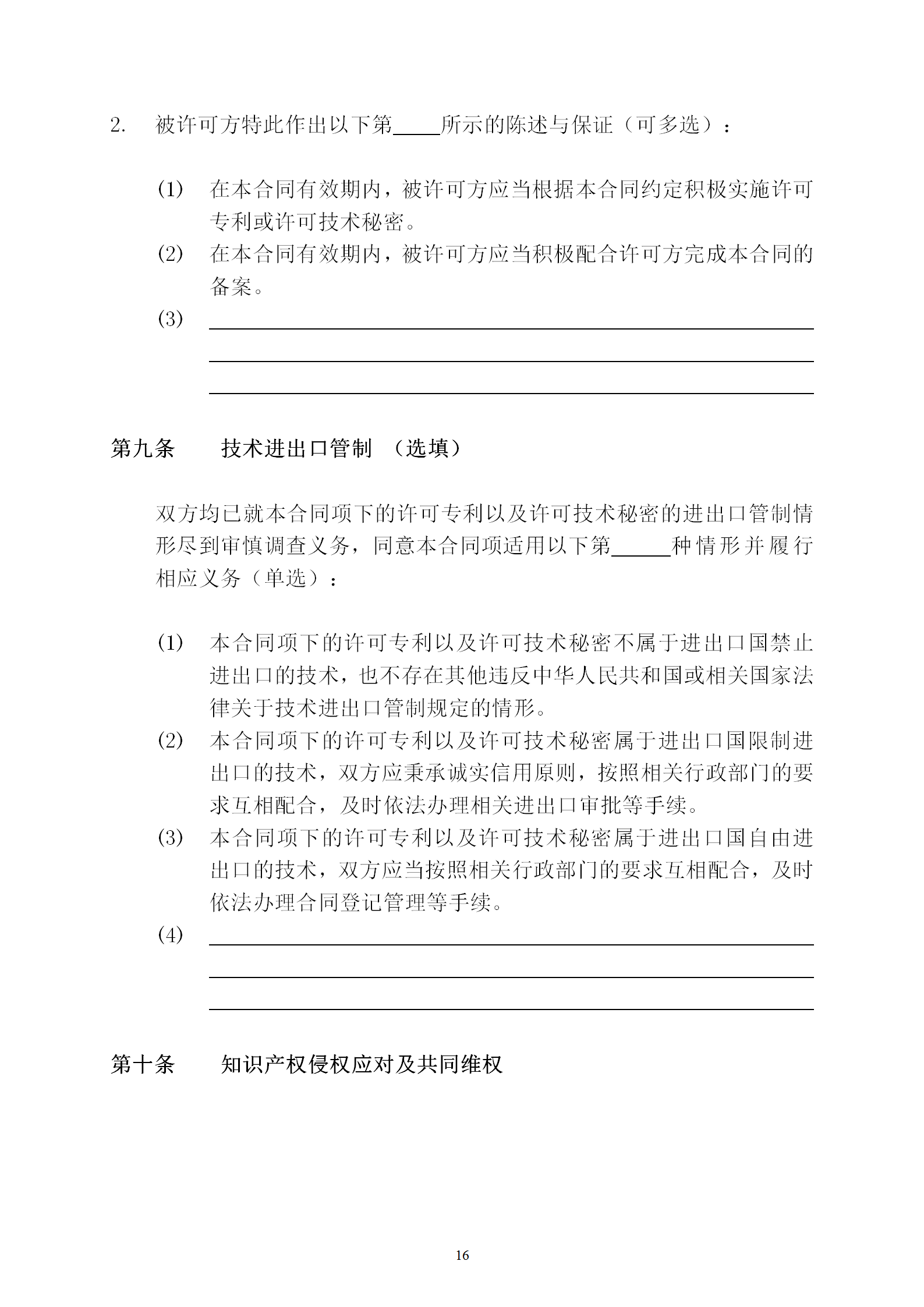 國(guó)知局：專利權(quán)轉(zhuǎn)讓、專利實(shí)施許可合同模板及簽訂指引公開(kāi)征求意見(jiàn)