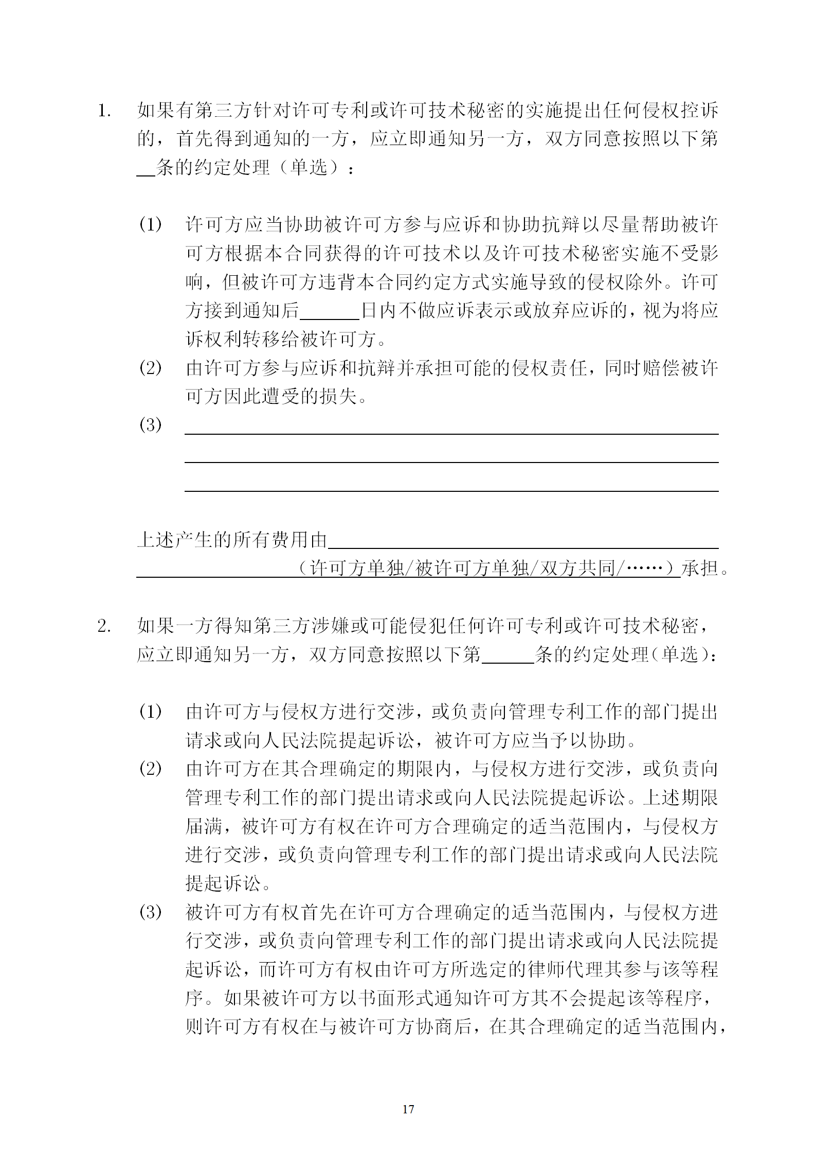 國(guó)知局：專利權(quán)轉(zhuǎn)讓、專利實(shí)施許可合同模板及簽訂指引公開(kāi)征求意見(jiàn)