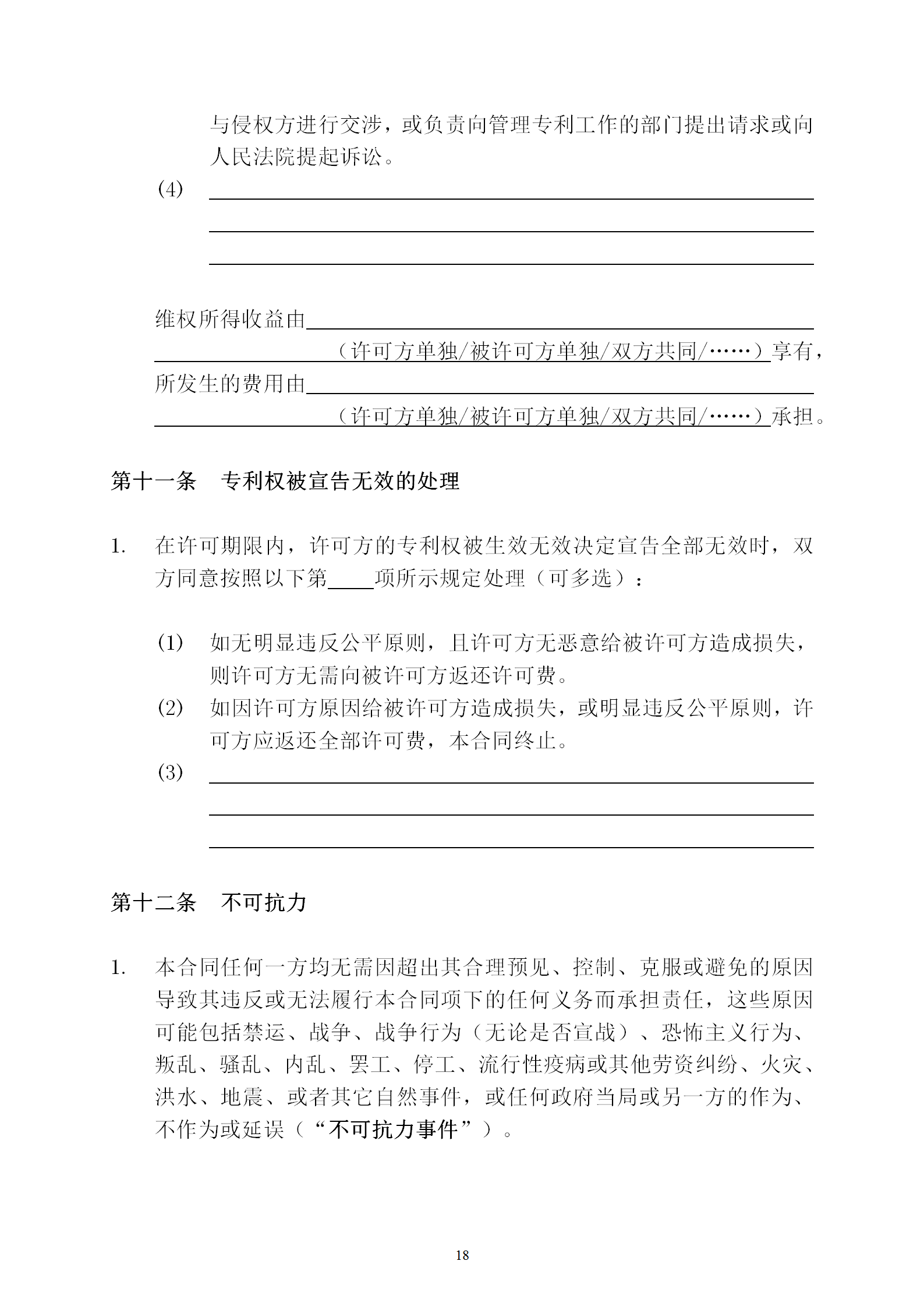 國(guó)知局：專利權(quán)轉(zhuǎn)讓、專利實(shí)施許可合同模板及簽訂指引公開(kāi)征求意見(jiàn)