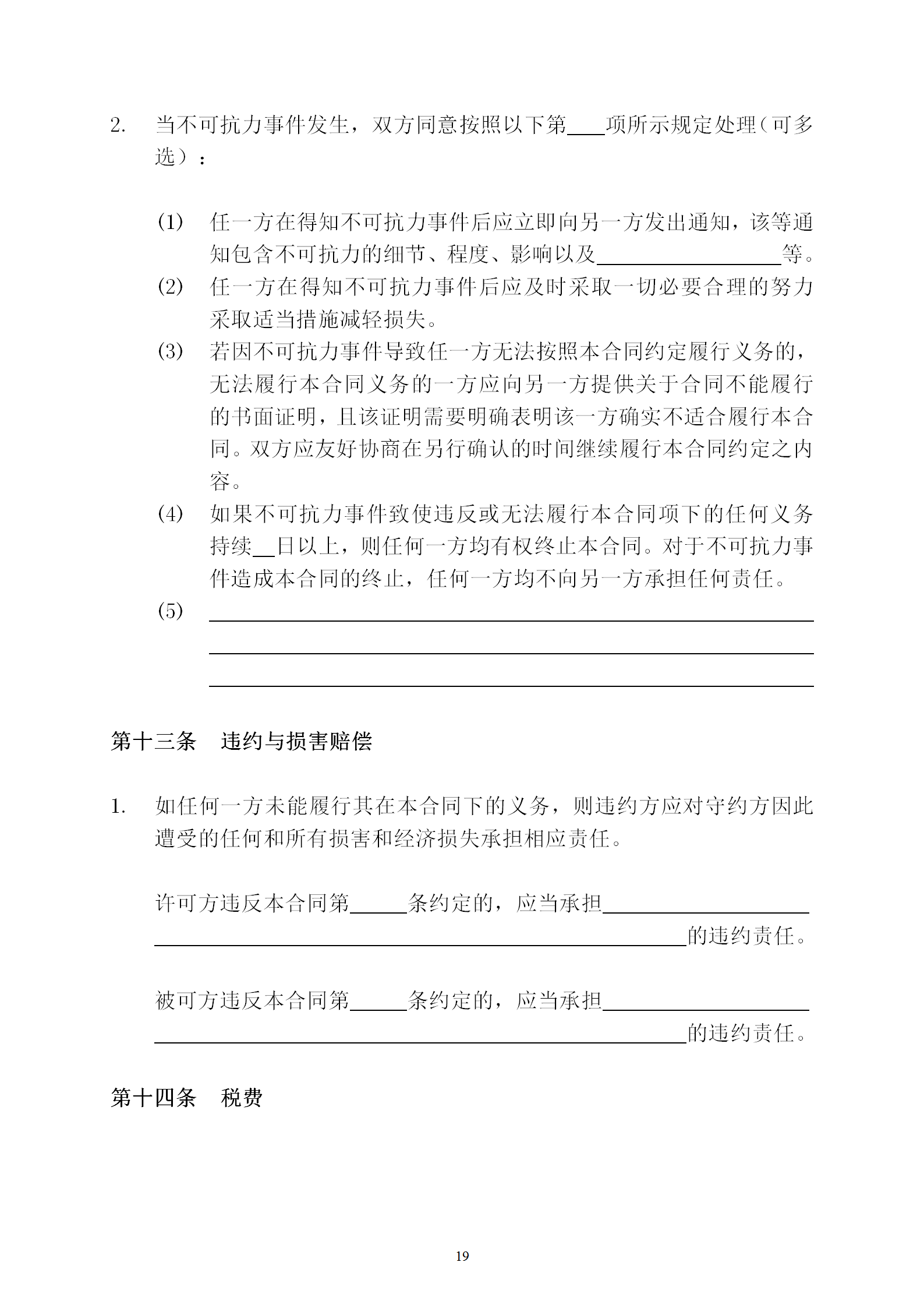 國(guó)知局：專利權(quán)轉(zhuǎn)讓、專利實(shí)施許可合同模板及簽訂指引公開(kāi)征求意見(jiàn)