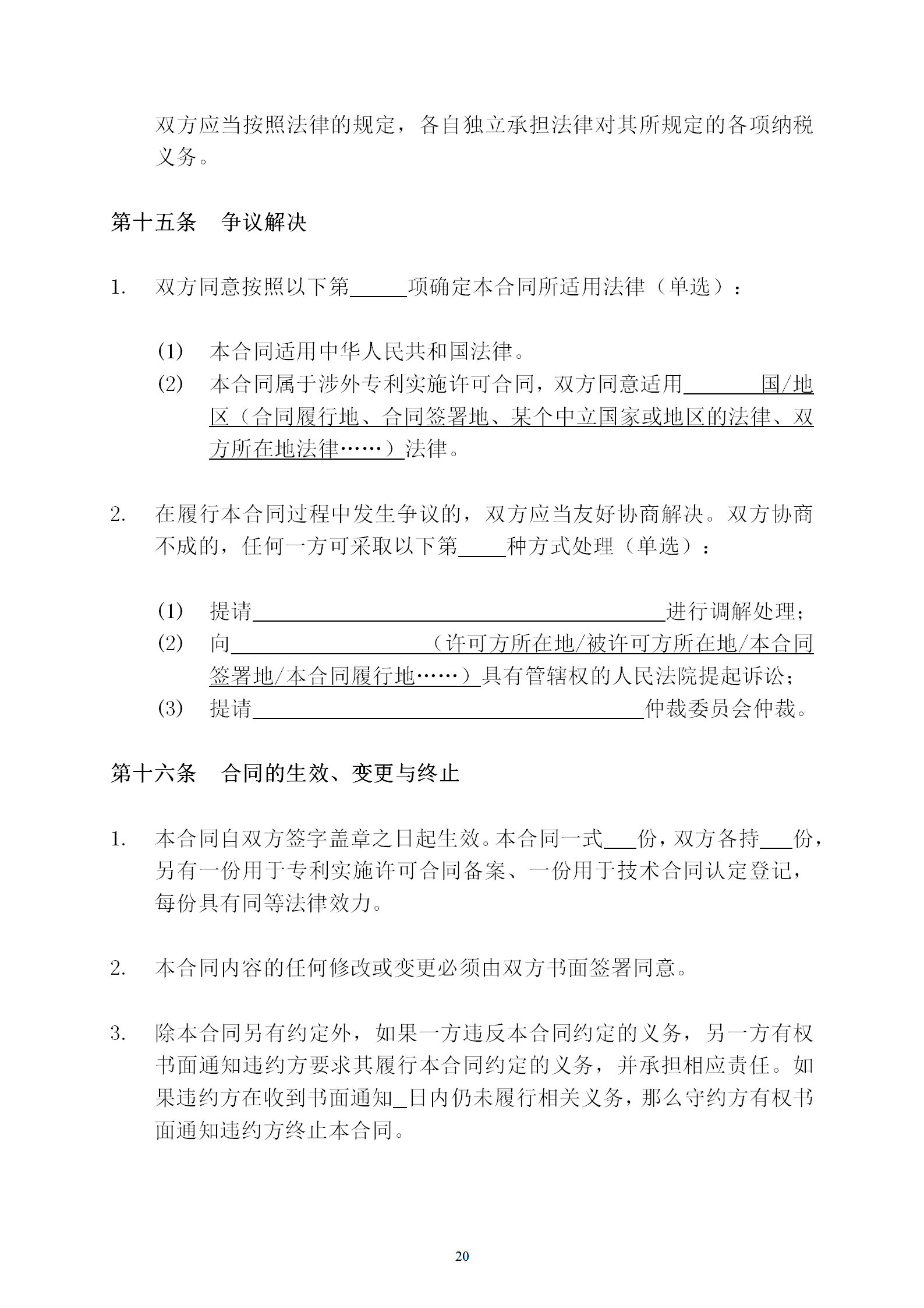 國(guó)知局：專利權(quán)轉(zhuǎn)讓、專利實(shí)施許可合同模板及簽訂指引公開(kāi)征求意見(jiàn)