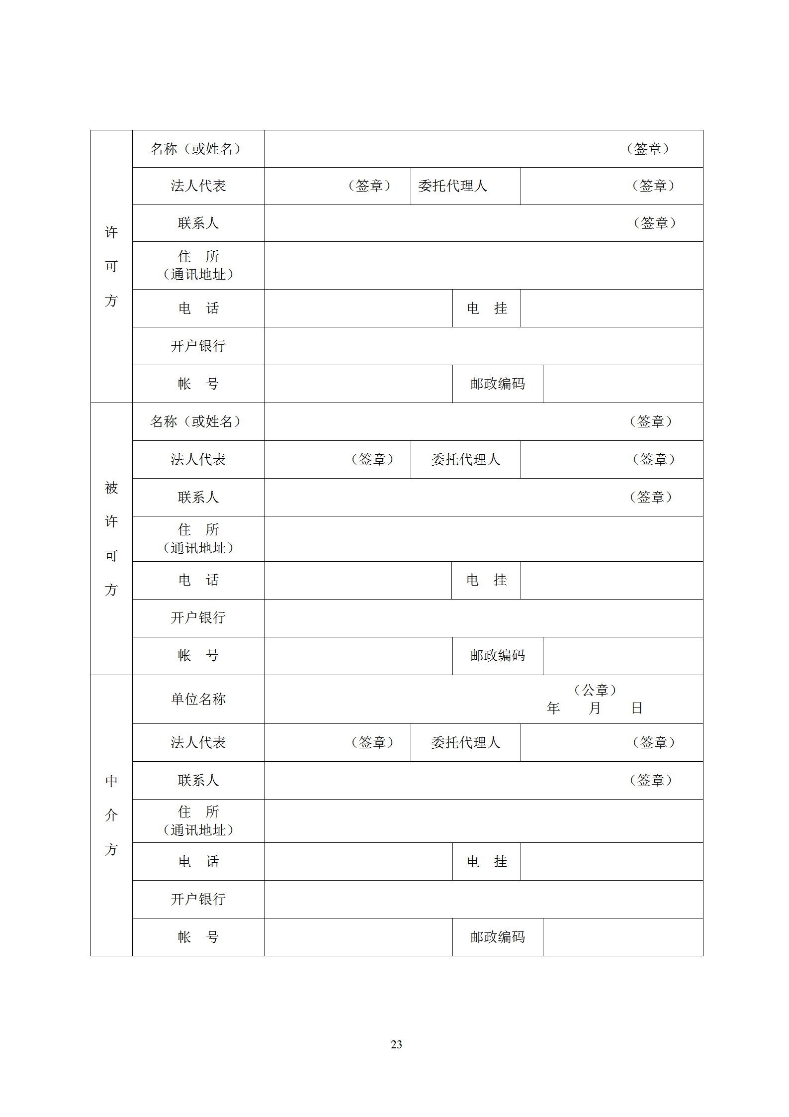 國(guó)知局：專利權(quán)轉(zhuǎn)讓、專利實(shí)施許可合同模板及簽訂指引公開(kāi)征求意見(jiàn)