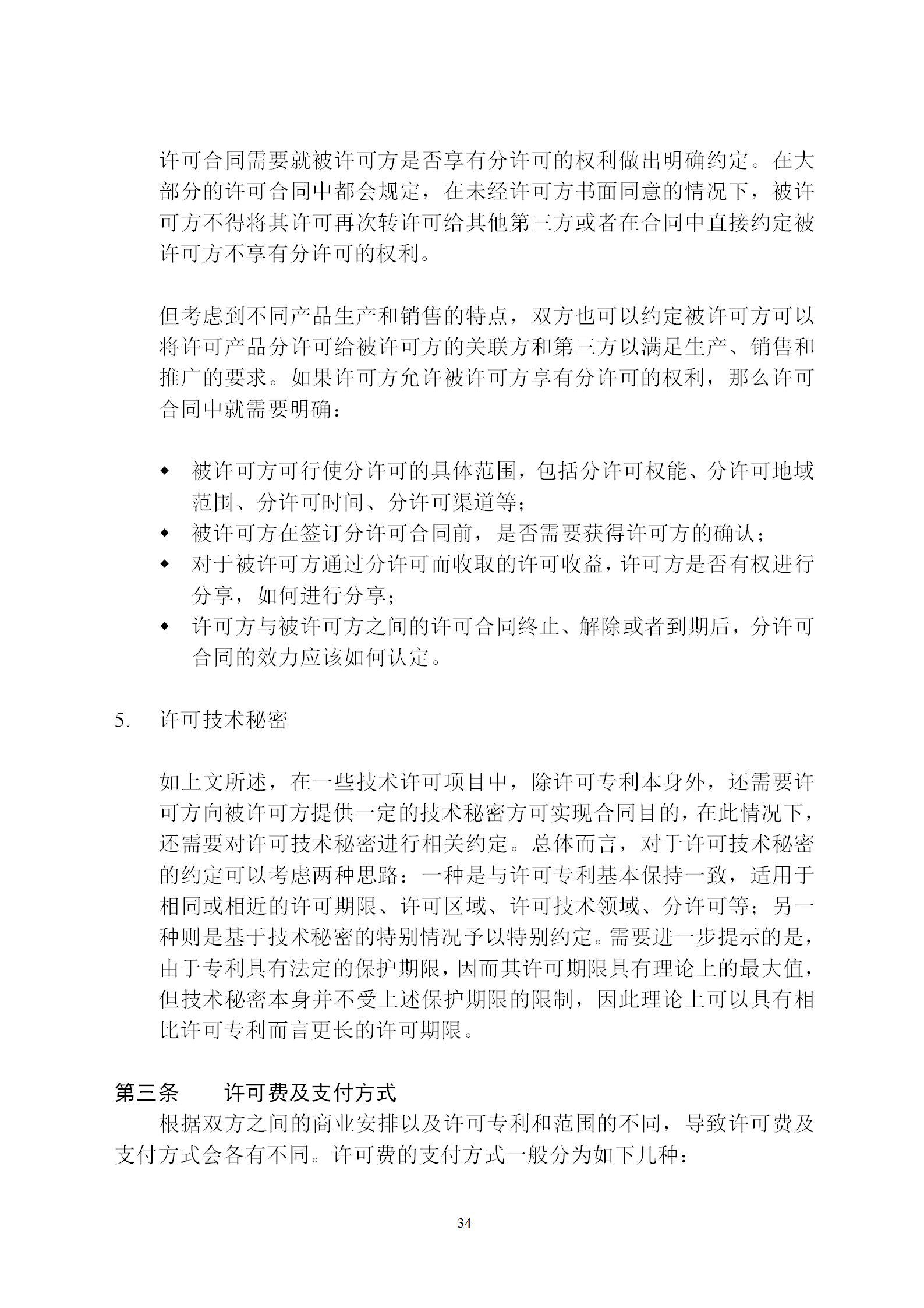 國(guó)知局：專利權(quán)轉(zhuǎn)讓、專利實(shí)施許可合同模板及簽訂指引公開(kāi)征求意見(jiàn)