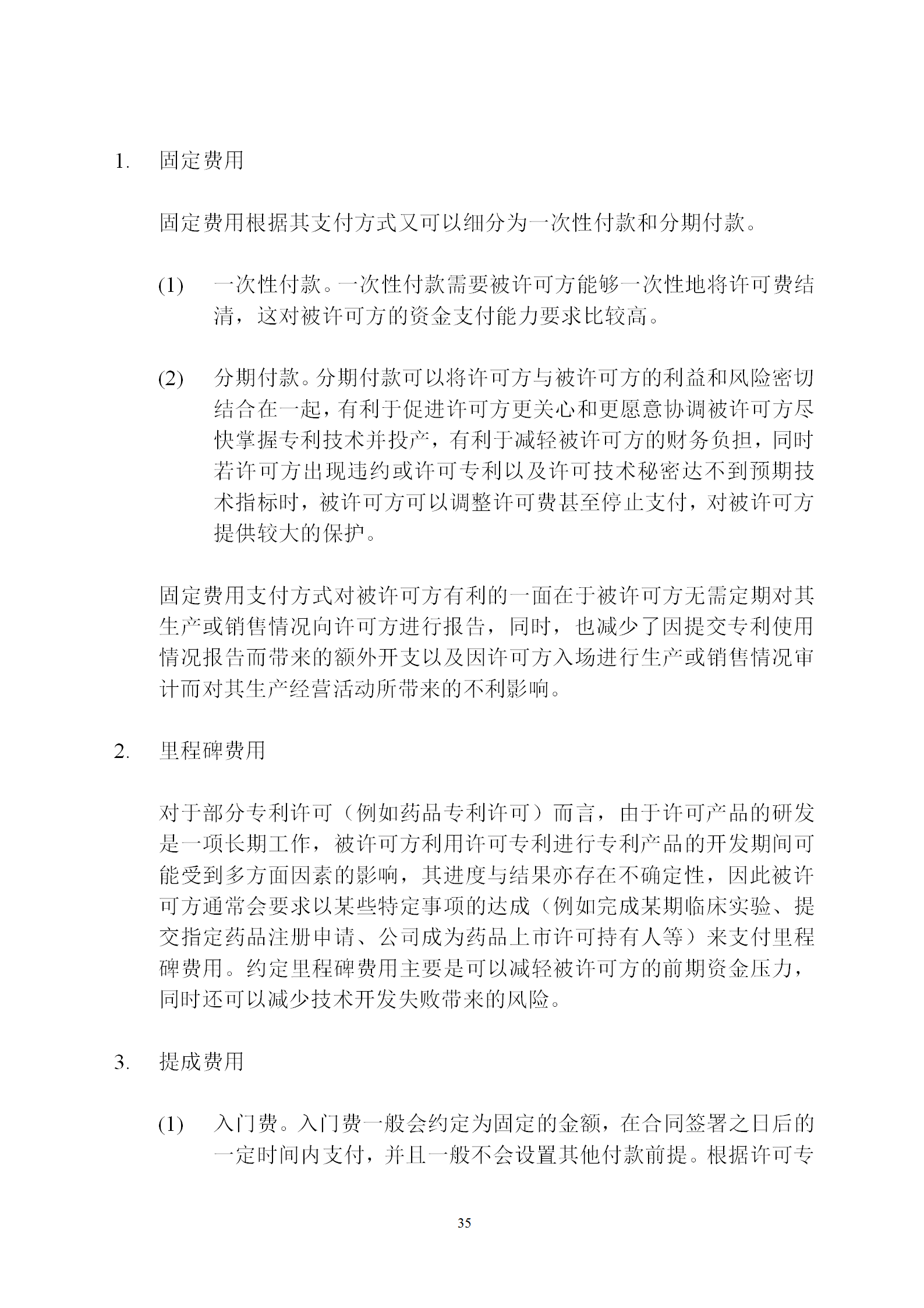 國(guó)知局：專利權(quán)轉(zhuǎn)讓、專利實(shí)施許可合同模板及簽訂指引公開(kāi)征求意見(jiàn)