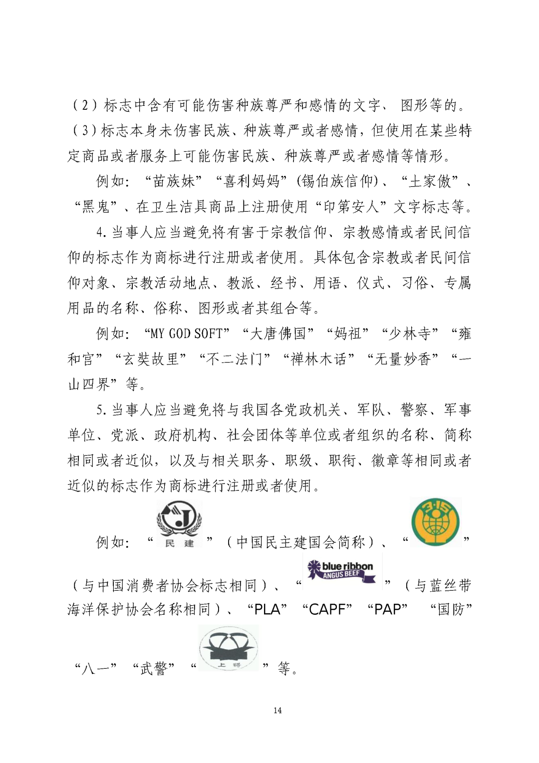 國知局：《關(guān)于禁止作為商標(biāo)使用標(biāo)志的指引》《關(guān)于含地名商標(biāo)申請注冊與使用的指引》全文發(fā)布！