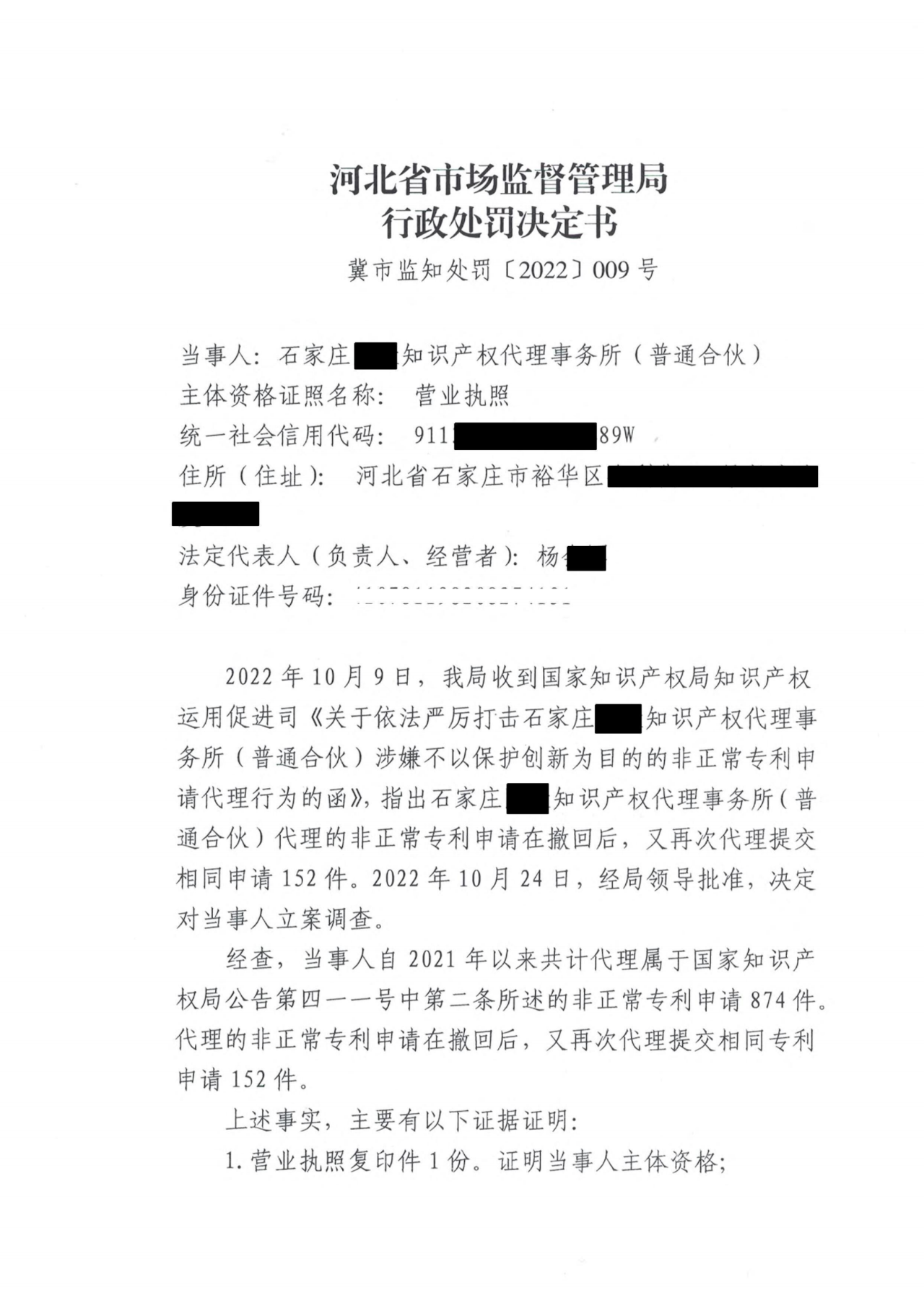 一機構(gòu)因非正常撤回后再次代理提交152件相同專利申請被罰72000元！