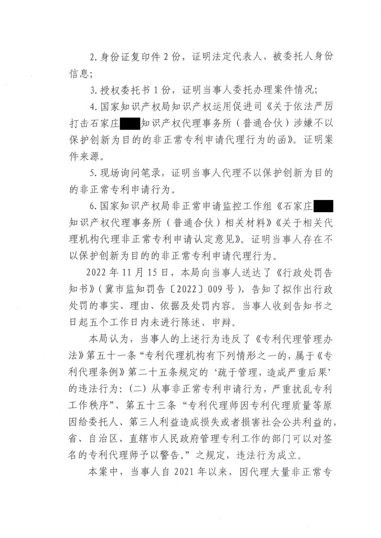 一機構(gòu)因非正常撤回后再次代理提交152件相同專利申請被罰72000元！