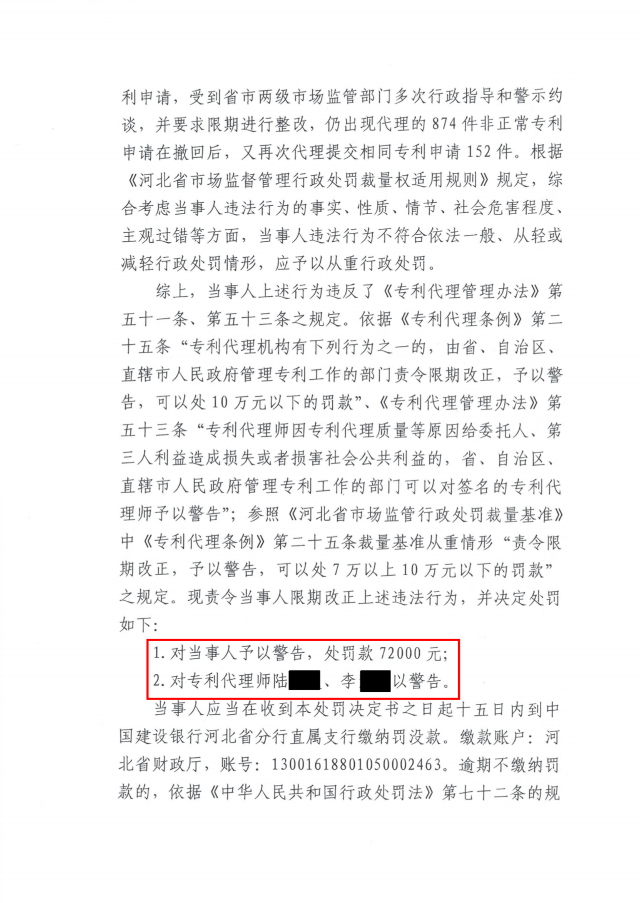 一機構(gòu)因非正常撤回后再次代理提交152件相同專利申請被罰72000元！