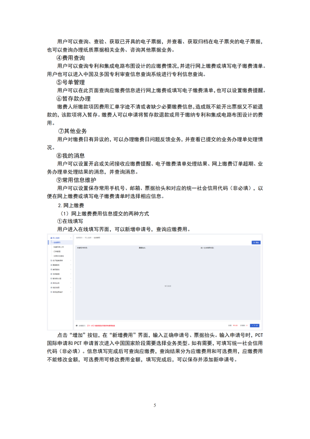 國知局發(fā)布2023年專利和集成電路布圖設(shè)計繳費服務(wù)指南！