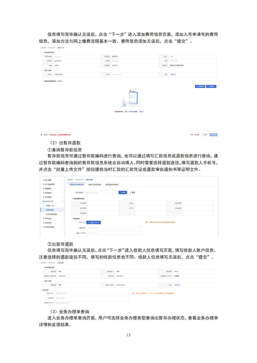 國知局發(fā)布2023年專利和集成電路布圖設(shè)計繳費服務(wù)指南！