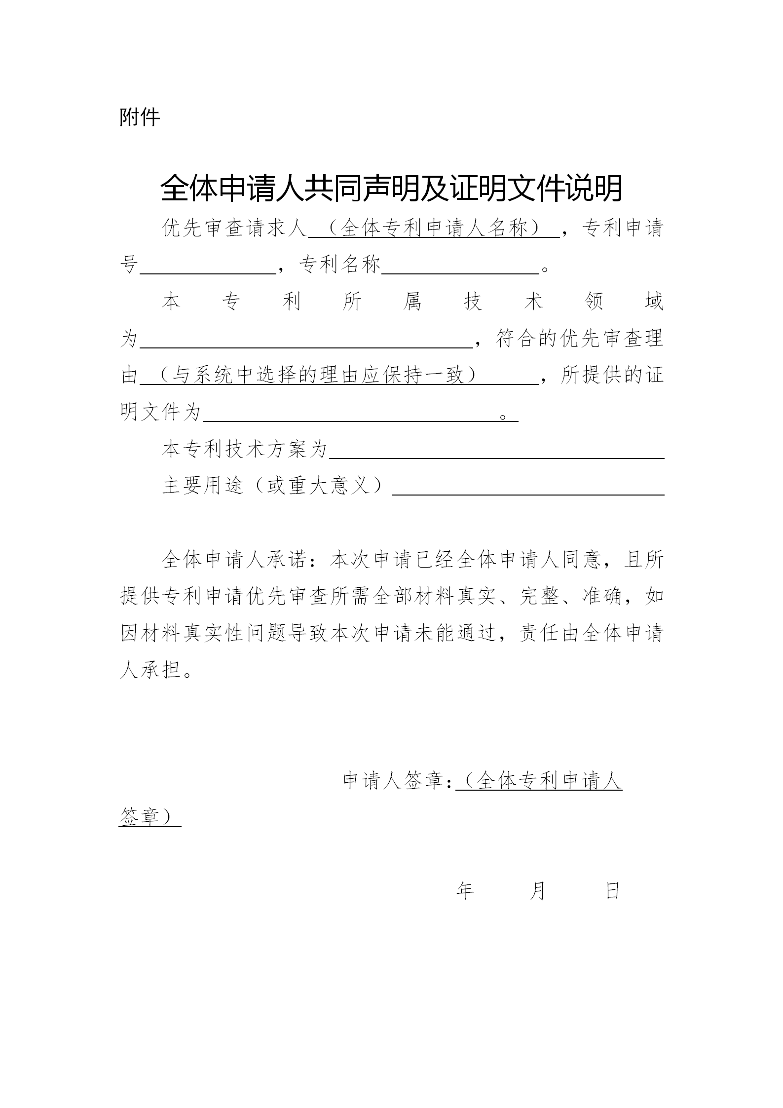 每人每天專利申請(qǐng)優(yōu)先審查提交量不超過5件！