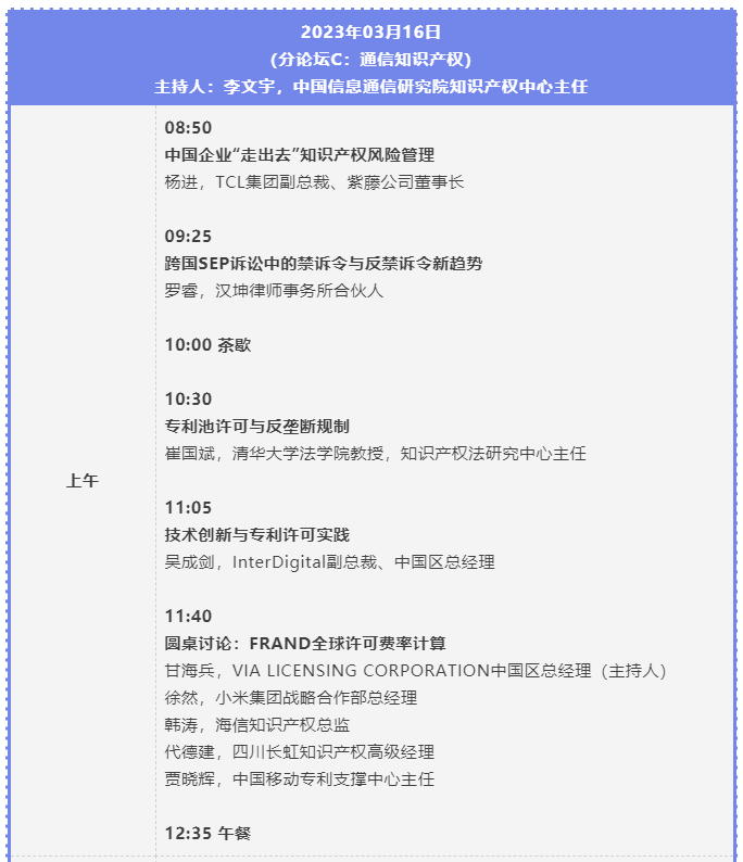 主論壇+五大行業(yè)IP分論壇 | 第二屆中國知識產(chǎn)權(quán)高峰論壇CIPF誠邀出席