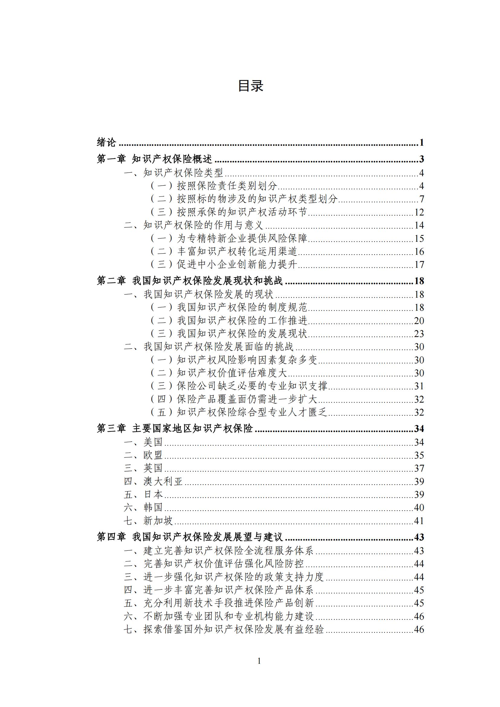 《中國知識(shí)產(chǎn)權(quán)保險(xiǎn)發(fā)展白皮書(2022)》：為中國知識(shí)產(chǎn)權(quán)保險(xiǎn)發(fā)展提出七大建議