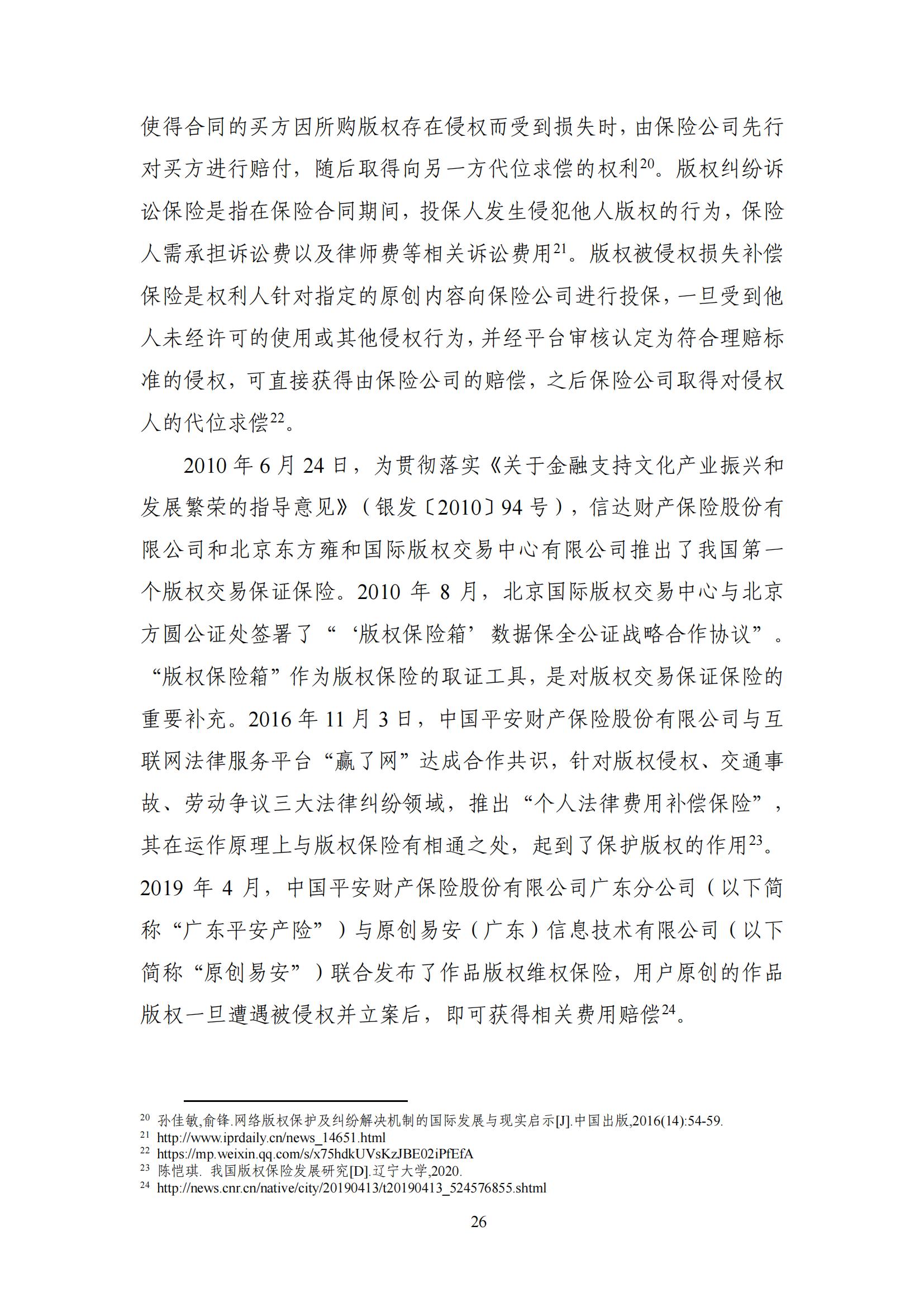 《中國知識(shí)產(chǎn)權(quán)保險(xiǎn)發(fā)展白皮書(2022)》：為中國知識(shí)產(chǎn)權(quán)保險(xiǎn)發(fā)展提出七大建議