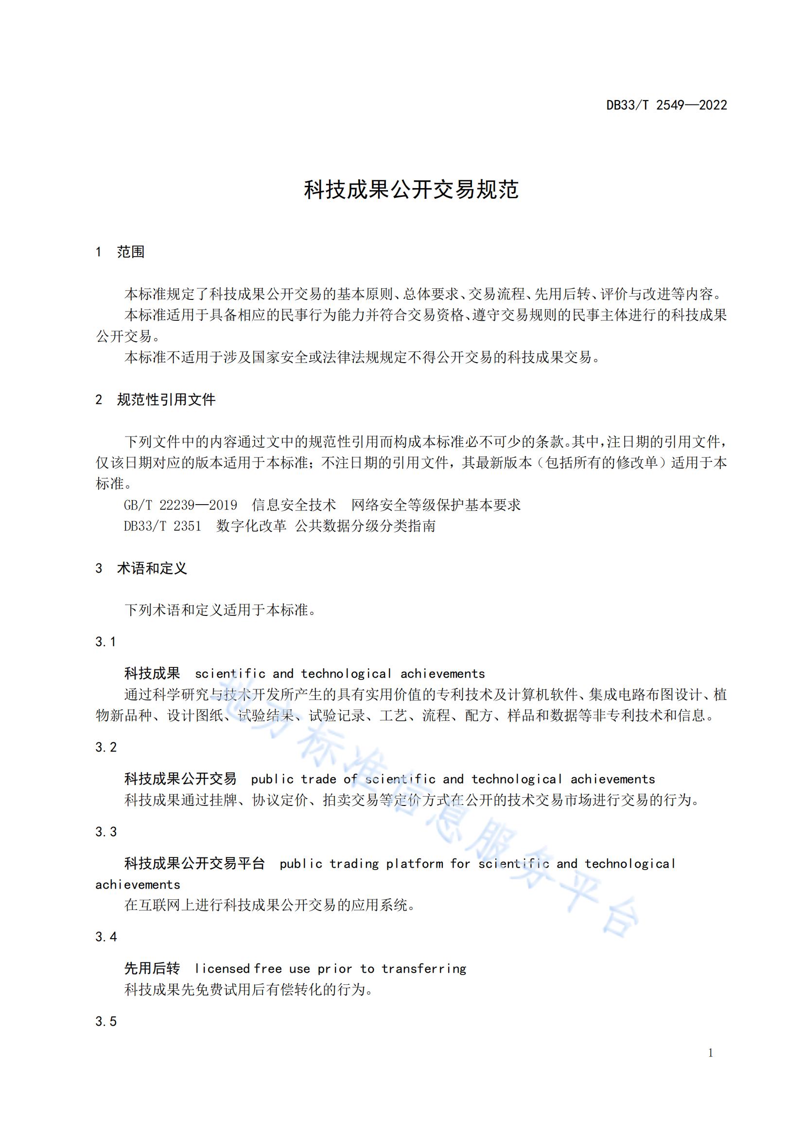 我國首個面向科技成果公開交易的省級地方標(biāo)準(zhǔn)《科技成果公開交易規(guī)范》發(fā)布！