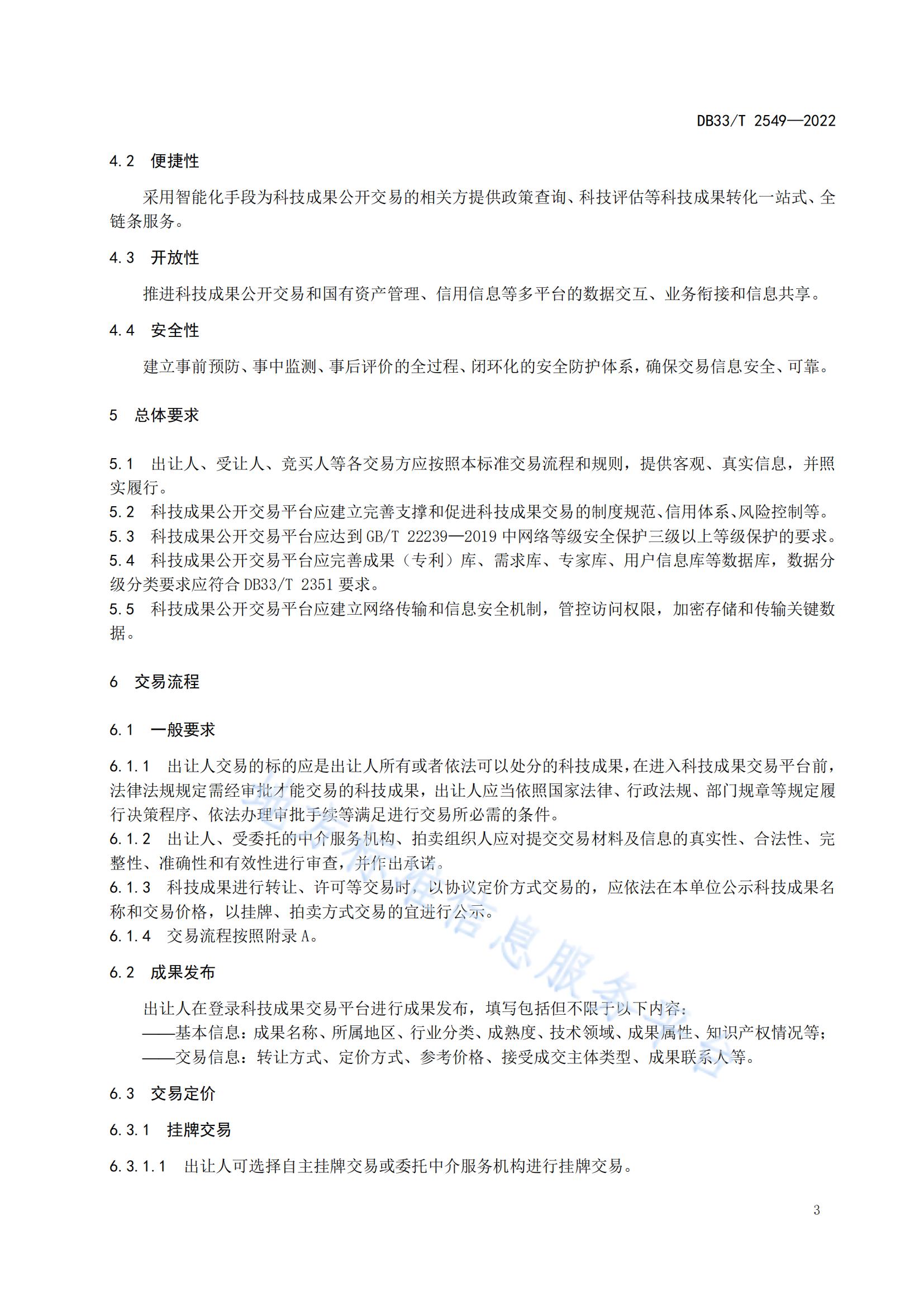 我國首個面向科技成果公開交易的省級地方標(biāo)準(zhǔn)《科技成果公開交易規(guī)范》發(fā)布！