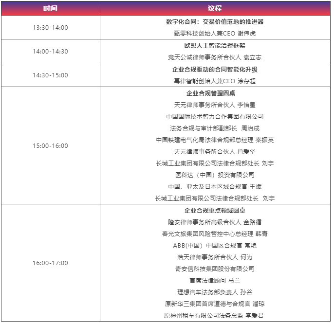 【最新議程】WELEGAL法務(wù)峰會(huì)+年度法務(wù)合規(guī)榜線(xiàn)下頒獎(jiǎng)典禮，2月19日北京見(jiàn)！