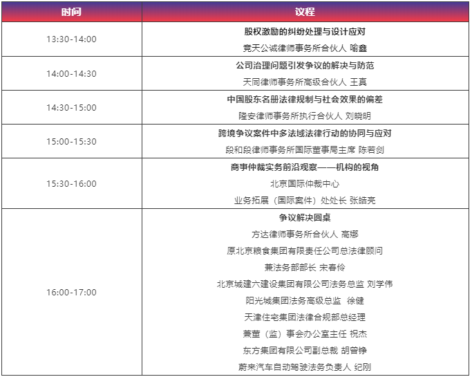 【最新議程】WELEGAL法務(wù)峰會(huì)+年度法務(wù)合規(guī)榜線(xiàn)下頒獎(jiǎng)典禮，2月19日北京見(jiàn)！