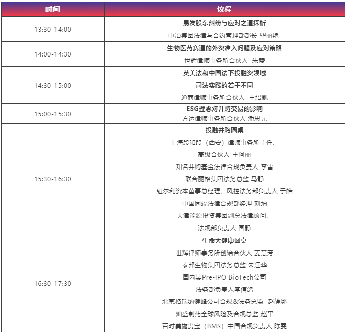 【最新議程】WELEGAL法務(wù)峰會(huì)+年度法務(wù)合規(guī)榜線(xiàn)下頒獎(jiǎng)典禮，2月19日北京見(jiàn)！