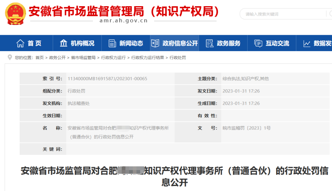 兩家代理機(jī)構(gòu)因代理1960件非正常專利申請(qǐng)被罰10萬(wàn)！