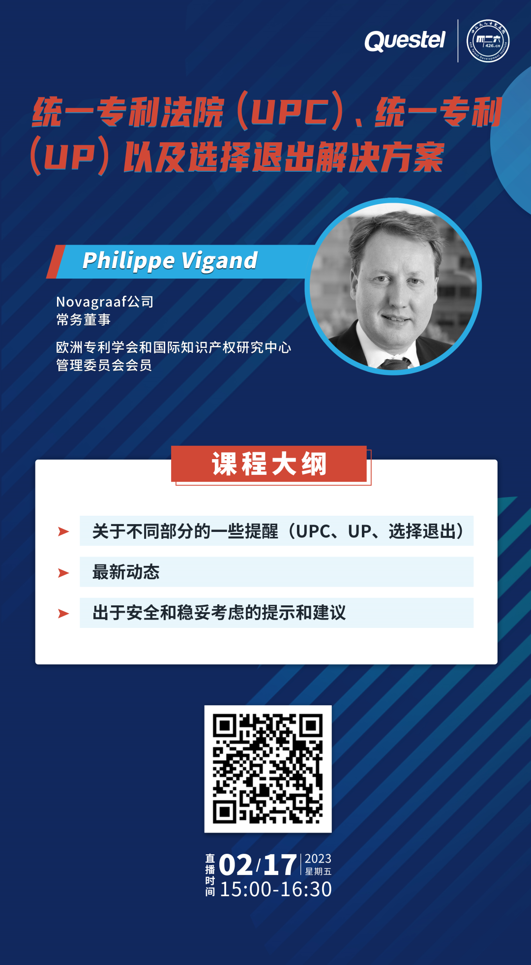 今日下午15:00直播！統(tǒng)一專利法院 (UPC)、統(tǒng)一專利 (UP) 以及選擇退出解決方案