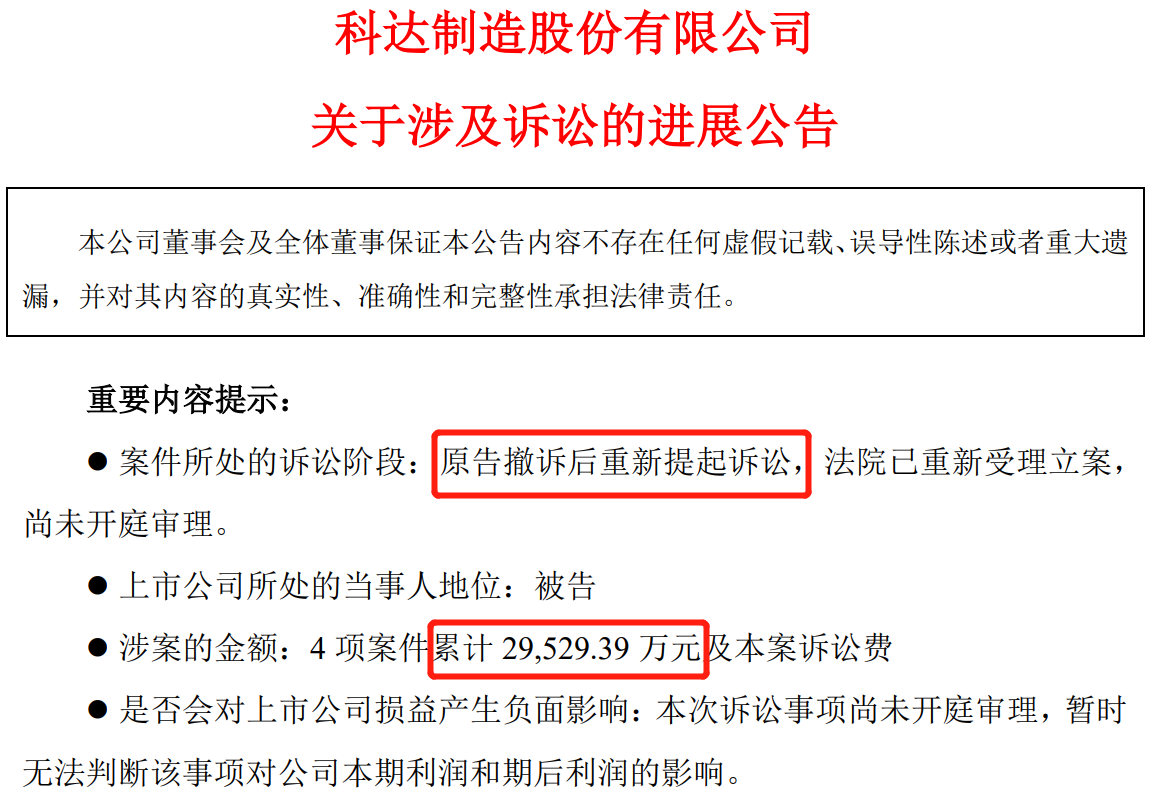 索賠超2.95億，江南環(huán)保撤訴后重新起訴科達(dá)制造侵犯技術(shù)秘密