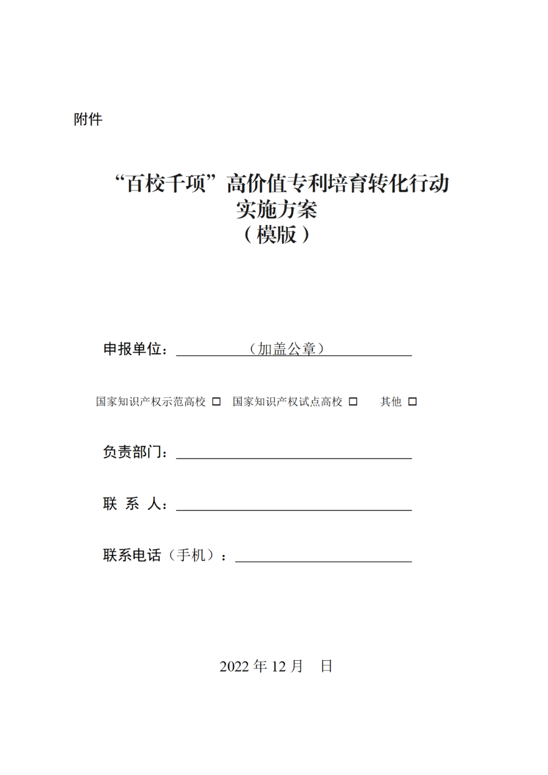 國知局等3部門：提高科技成果轉(zhuǎn)化在二級單位績效考核、科研人員職稱評審等的權(quán)重