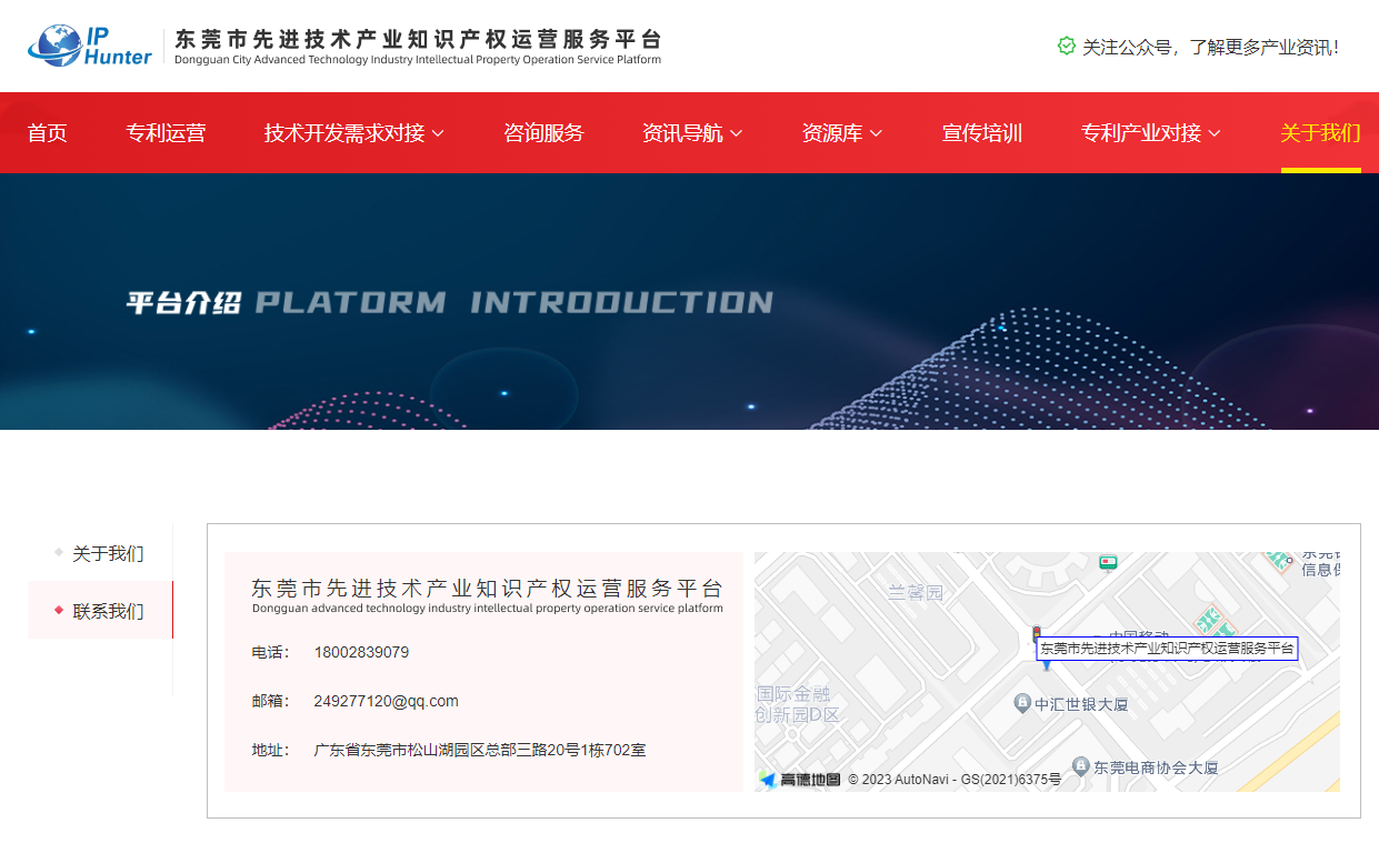 東莞市先進(jìn)技術(shù)產(chǎn)業(yè)知識產(chǎn)權(quán)運(yùn)營服務(wù)平臺，助力東莞高質(zhì)量發(fā)展